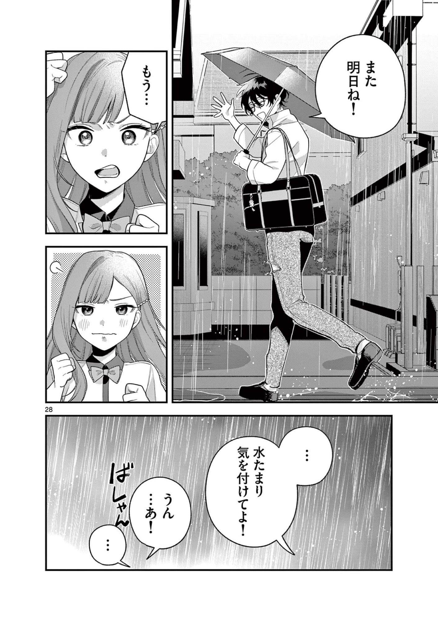 Janome-san wa Hohoemitai! - Chapter 7.2 - Page 13