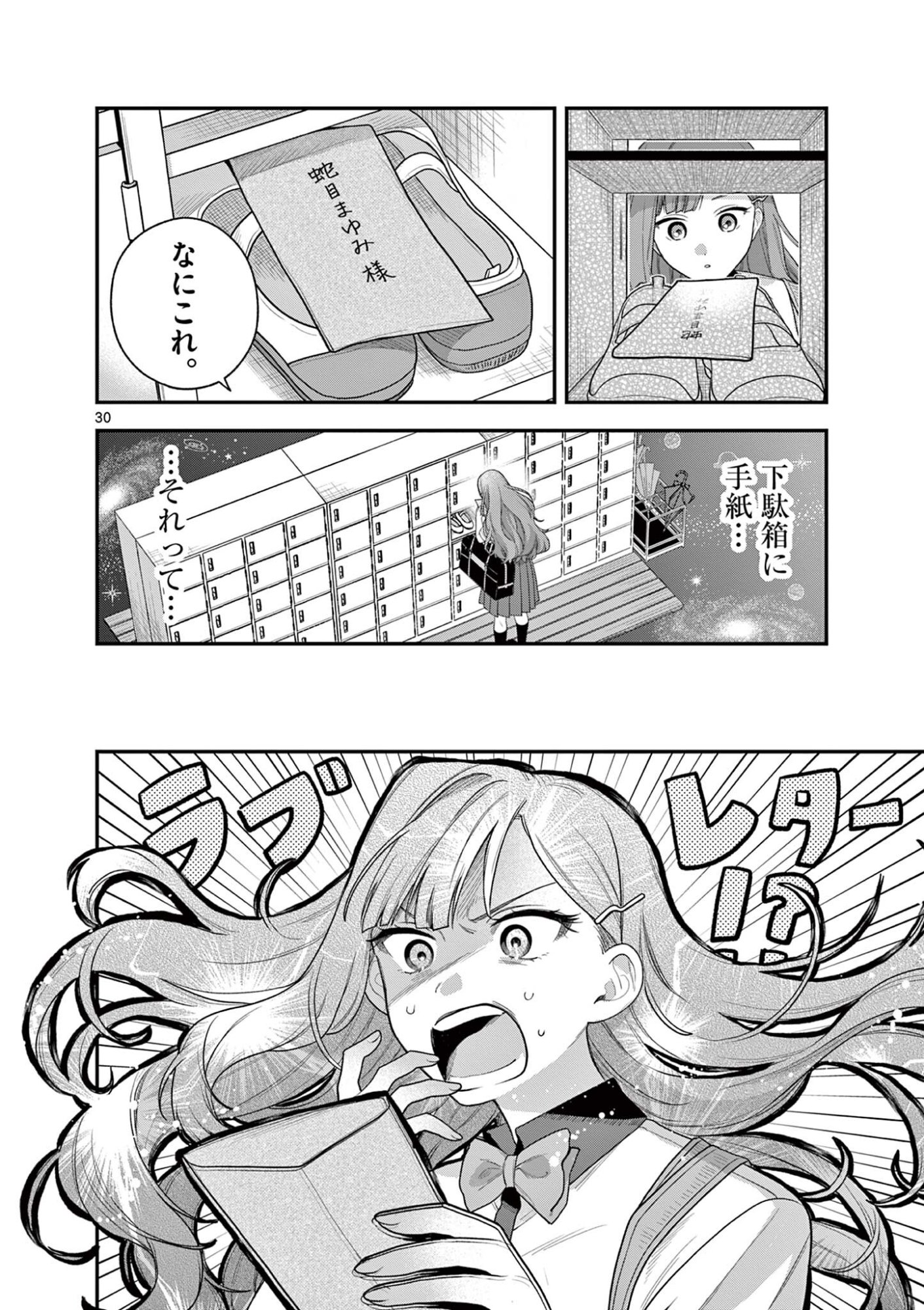 Janome-san wa Hohoemitai! - Chapter 7.2 - Page 15