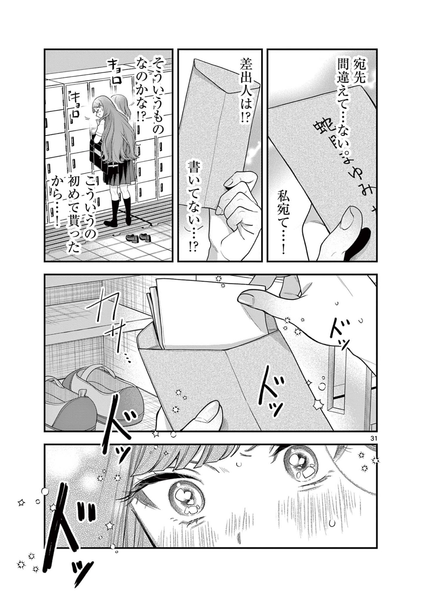 Janome-san wa Hohoemitai! - Chapter 7.2 - Page 16