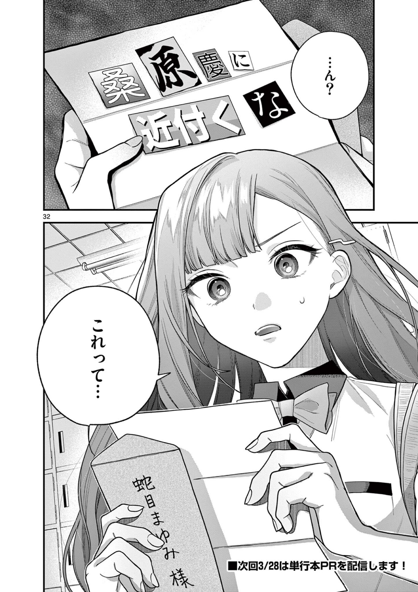 Janome-san wa Hohoemitai! - Chapter 7.2 - Page 17