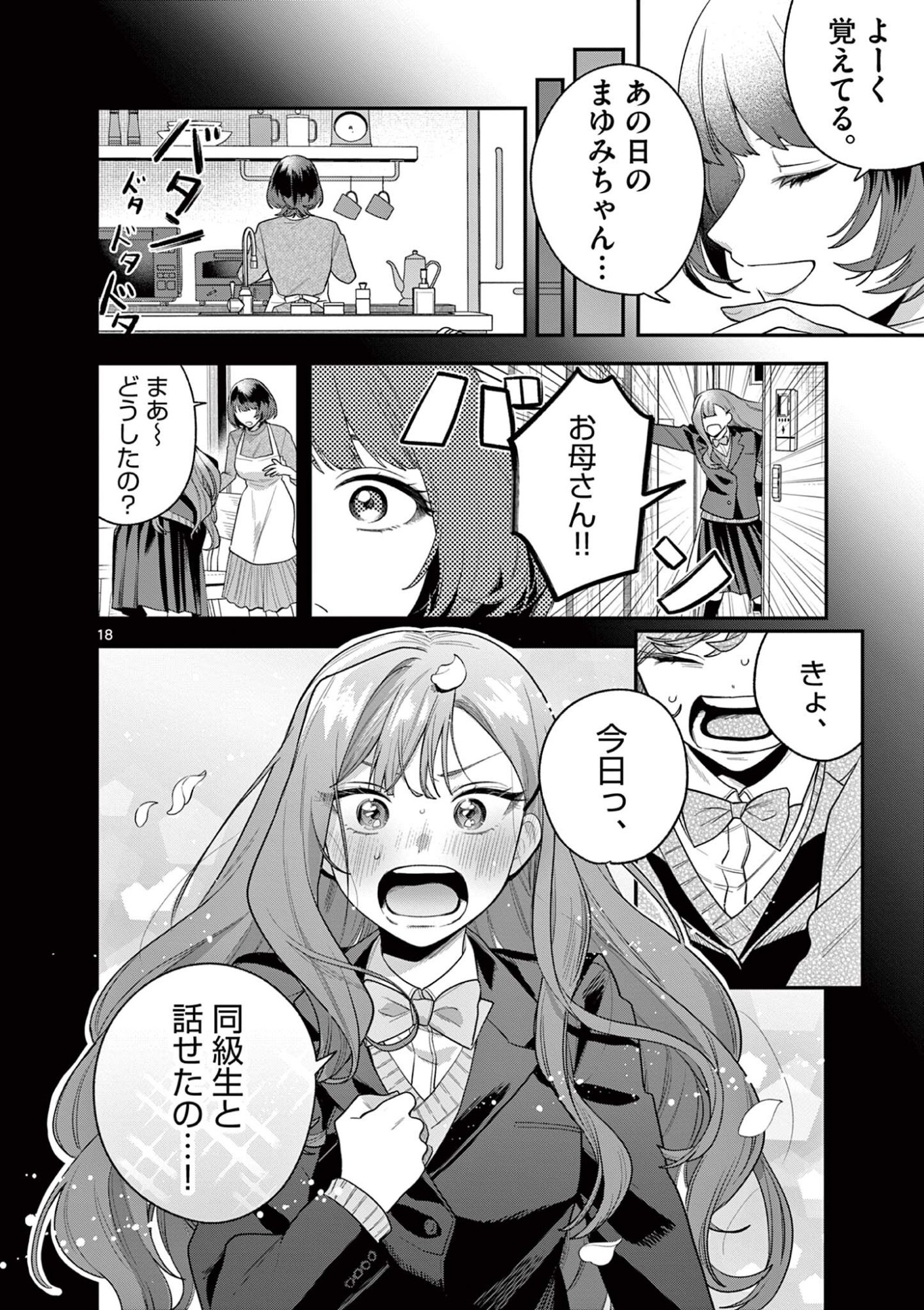 Janome-san wa Hohoemitai! - Chapter 7.2 - Page 3