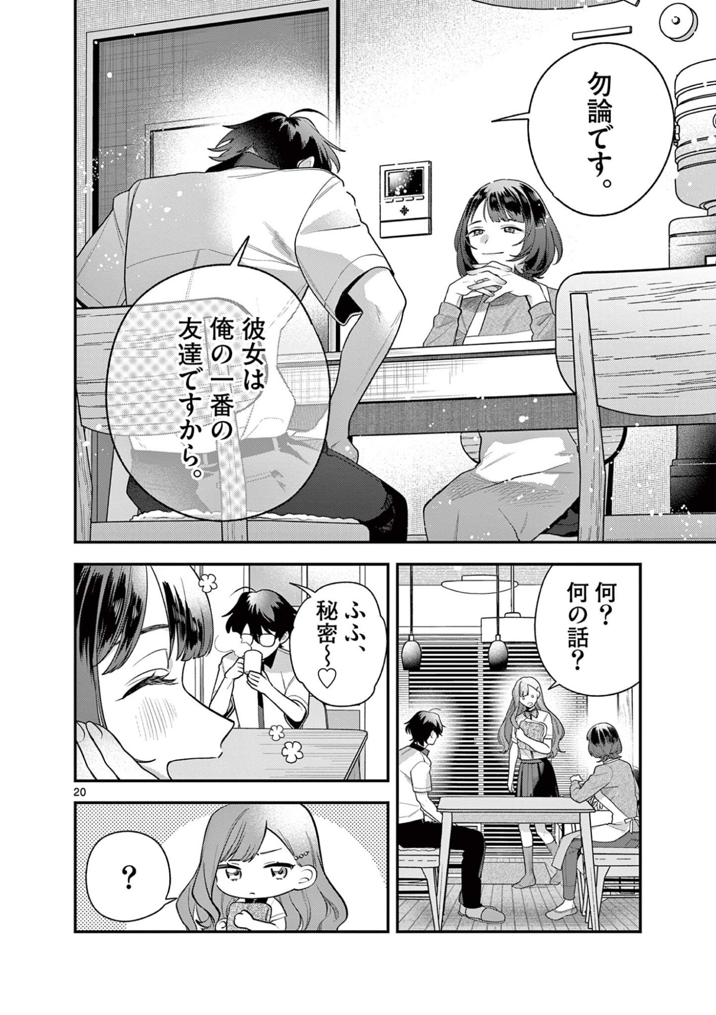 Janome-san wa Hohoemitai! - Chapter 7.2 - Page 5