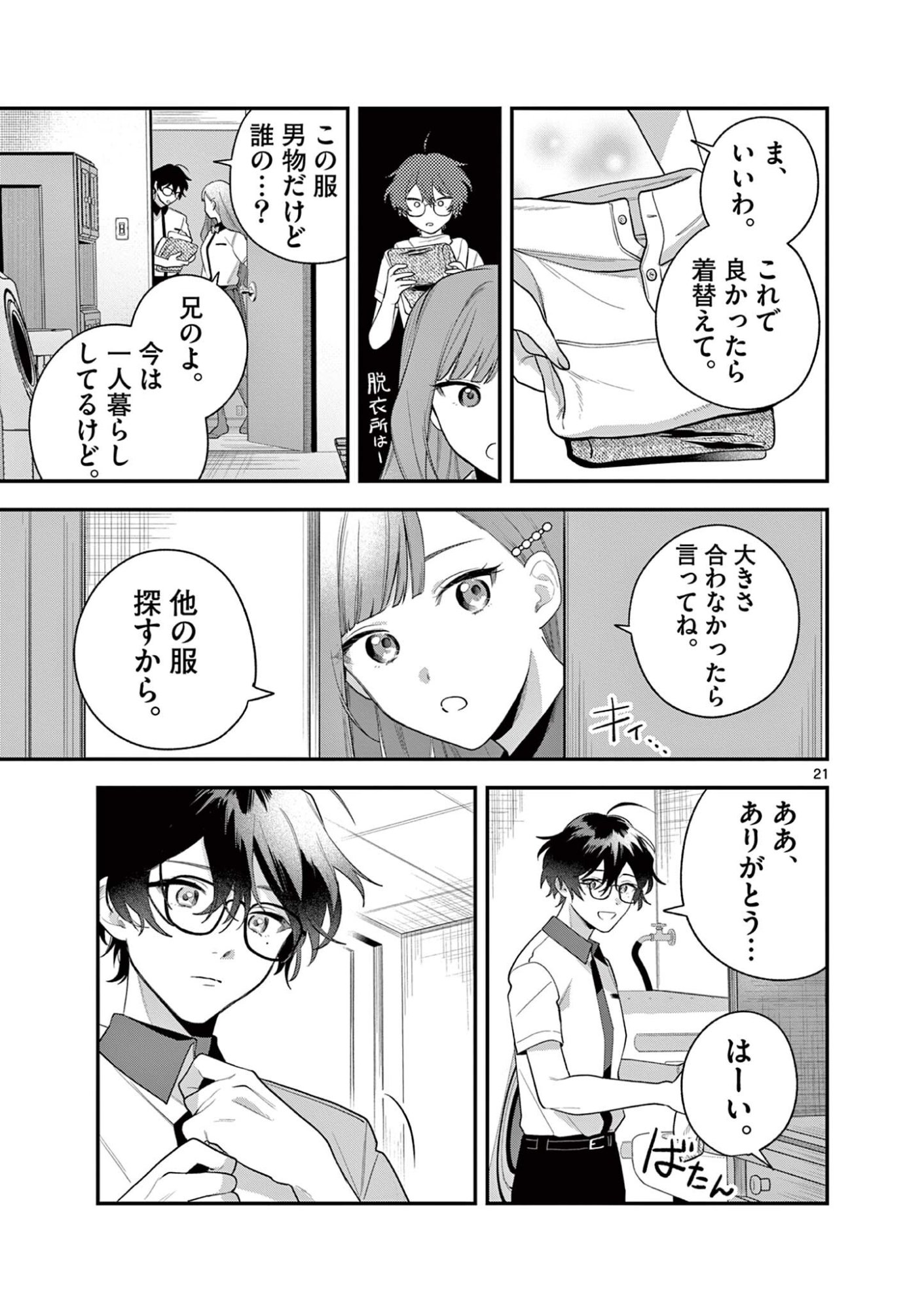 Janome-san wa Hohoemitai! - Chapter 7.2 - Page 6