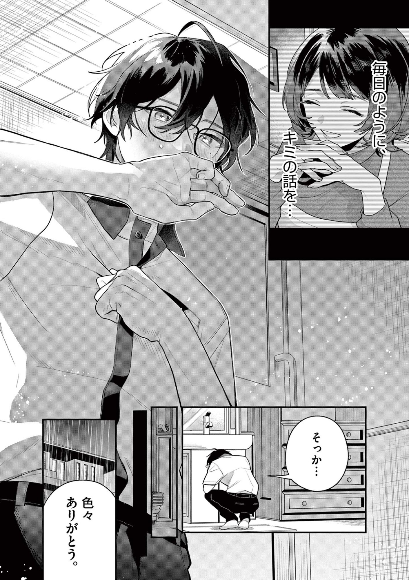 Janome-san wa Hohoemitai! - Chapter 7.2 - Page 7