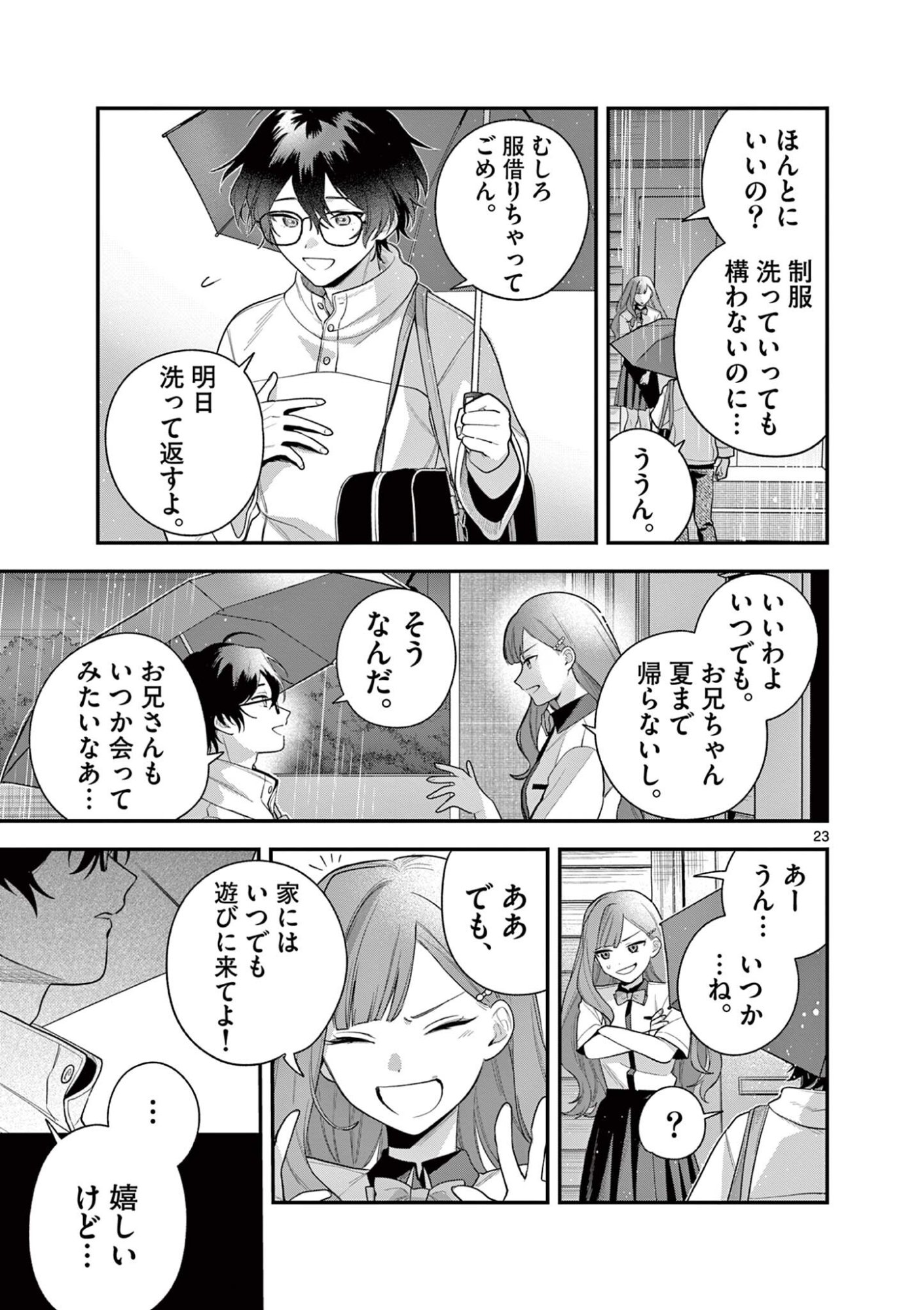 Janome-san wa Hohoemitai! - Chapter 7.2 - Page 8