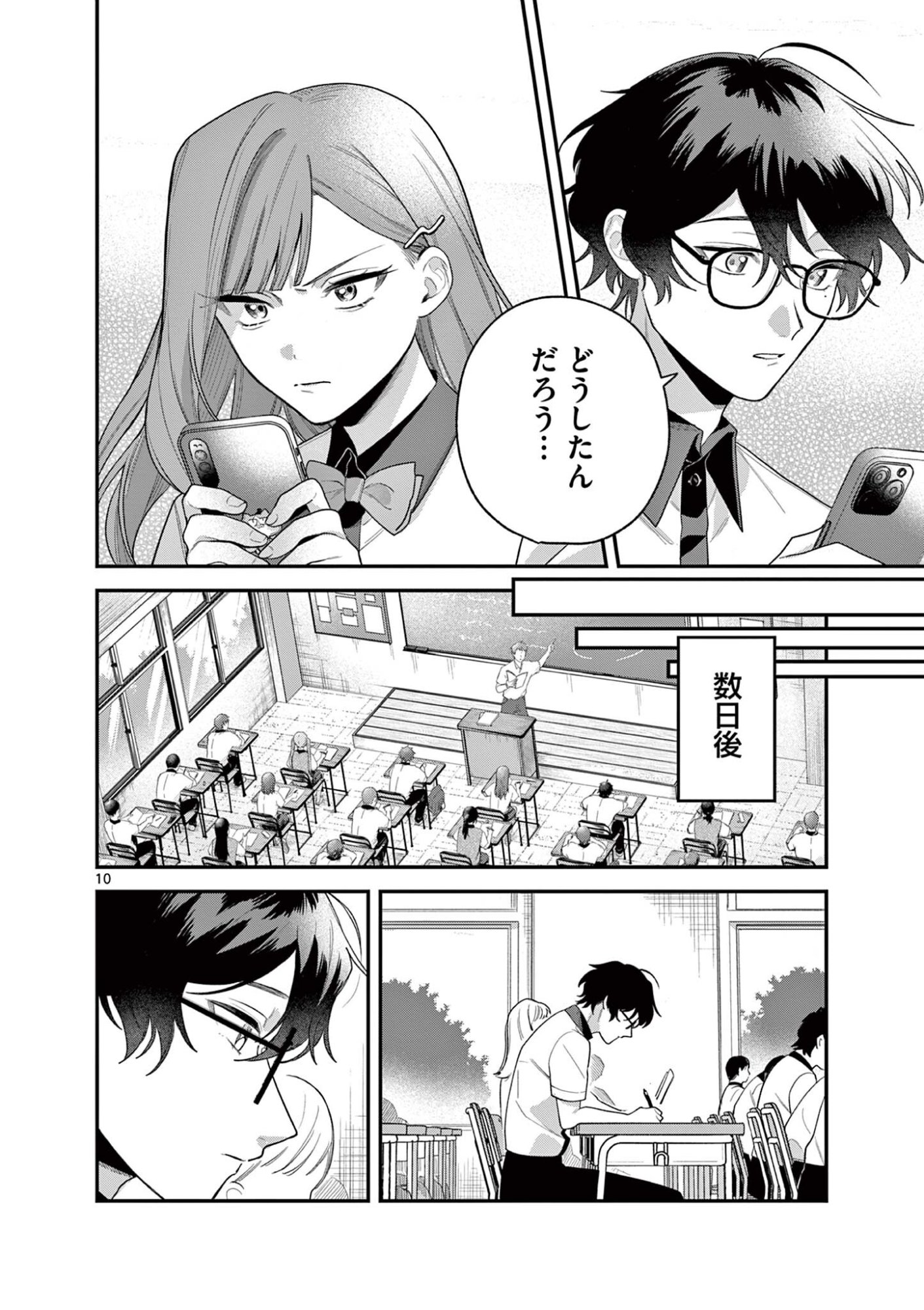 Janome-san wa Hohoemitai! - Chapter 8.1 - Page 10