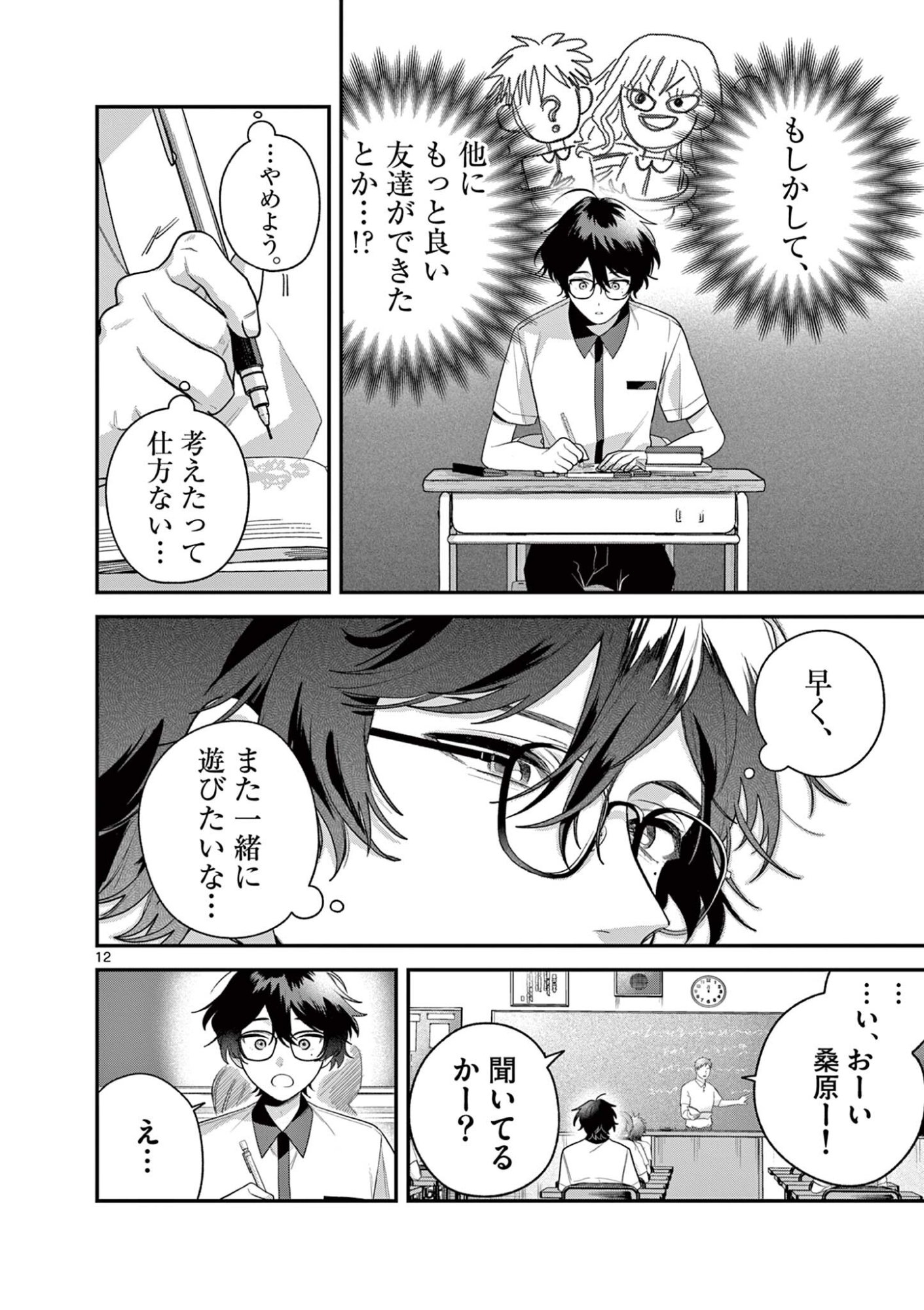 Janome-san wa Hohoemitai! - Chapter 8.1 - Page 12