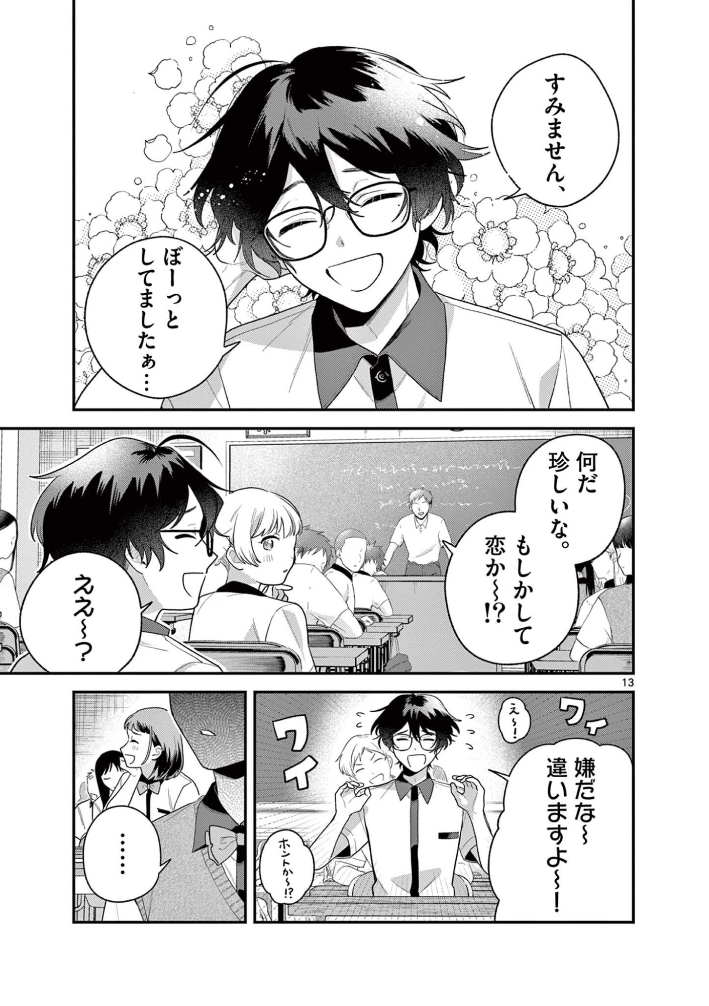 Janome-san wa Hohoemitai! - Chapter 8.1 - Page 13