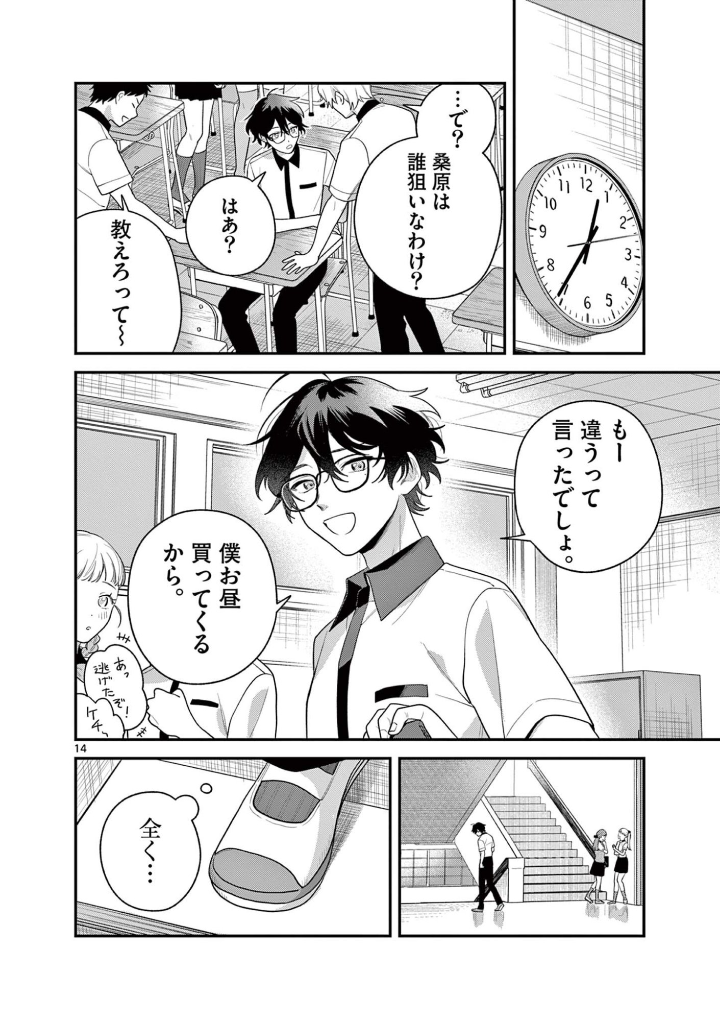 Janome-san wa Hohoemitai! - Chapter 8.1 - Page 14