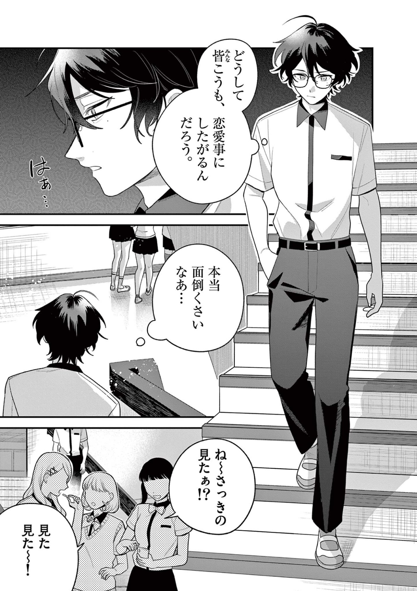 Janome-san wa Hohoemitai! - Chapter 8.1 - Page 15