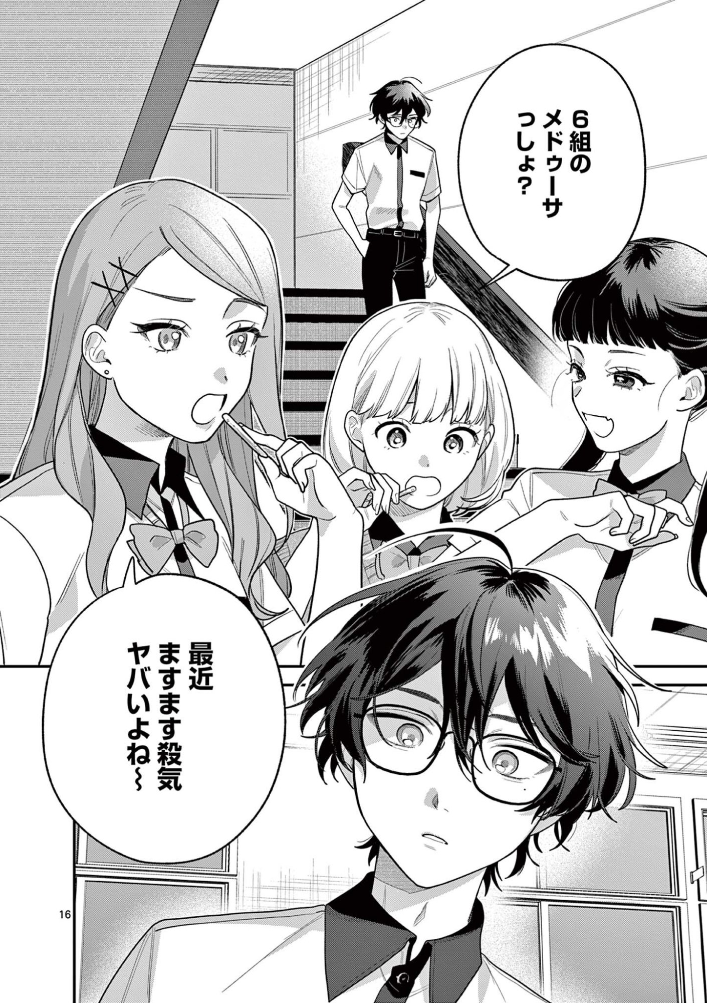 Janome-san wa Hohoemitai! - Chapter 8.1 - Page 16