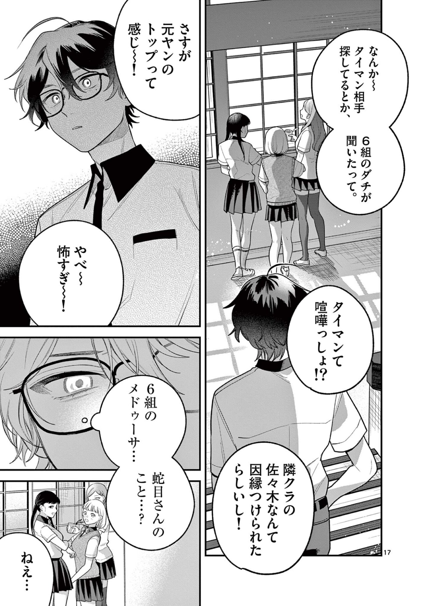 Janome-san wa Hohoemitai! - Chapter 8.1 - Page 17