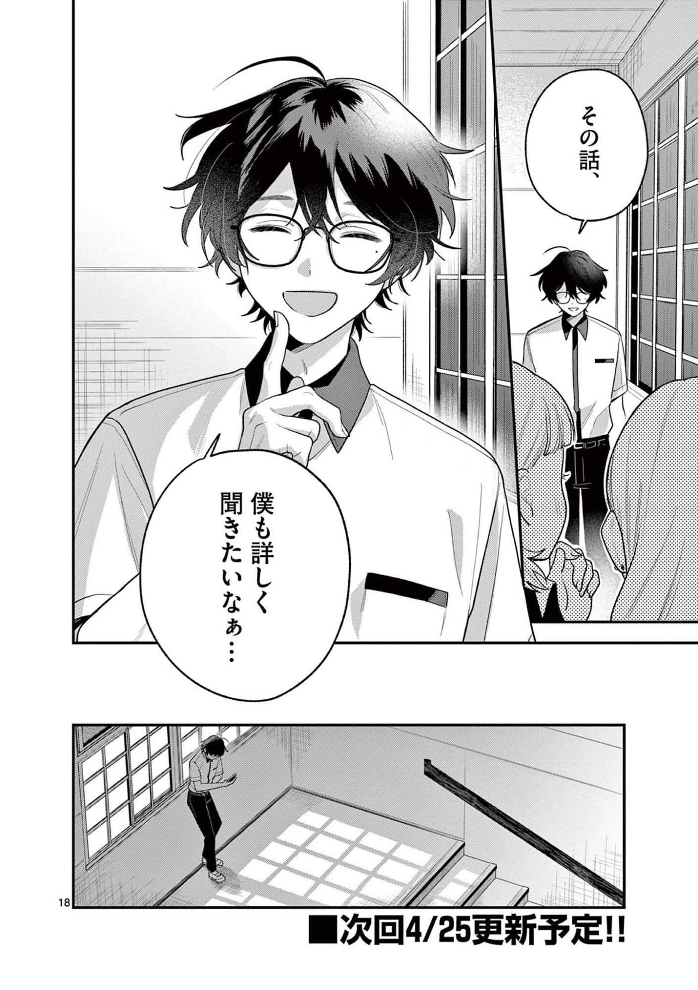 Janome-san wa Hohoemitai! - Chapter 8.1 - Page 18