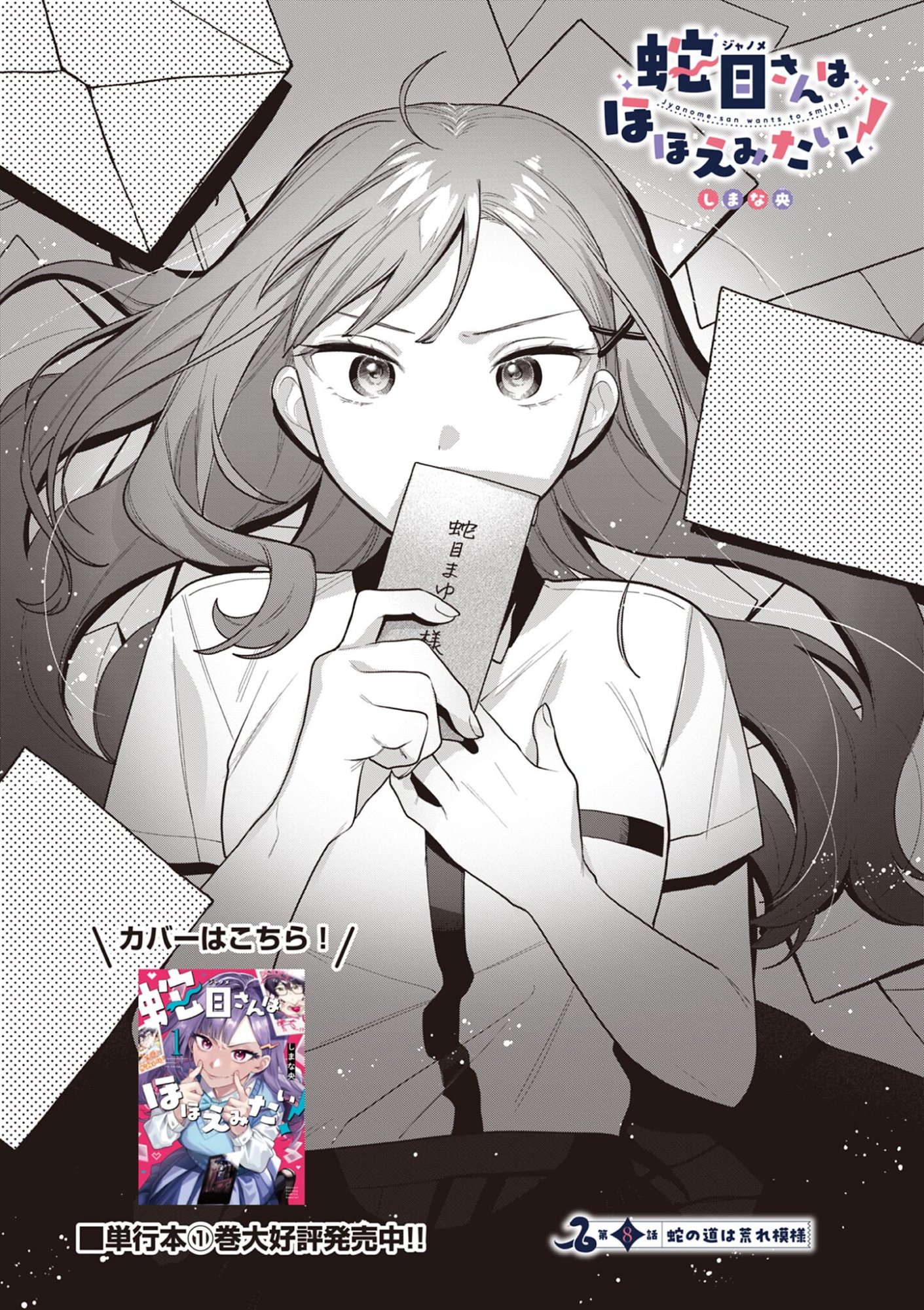 Janome-san wa Hohoemitai! - Chapter 8.1 - Page 2