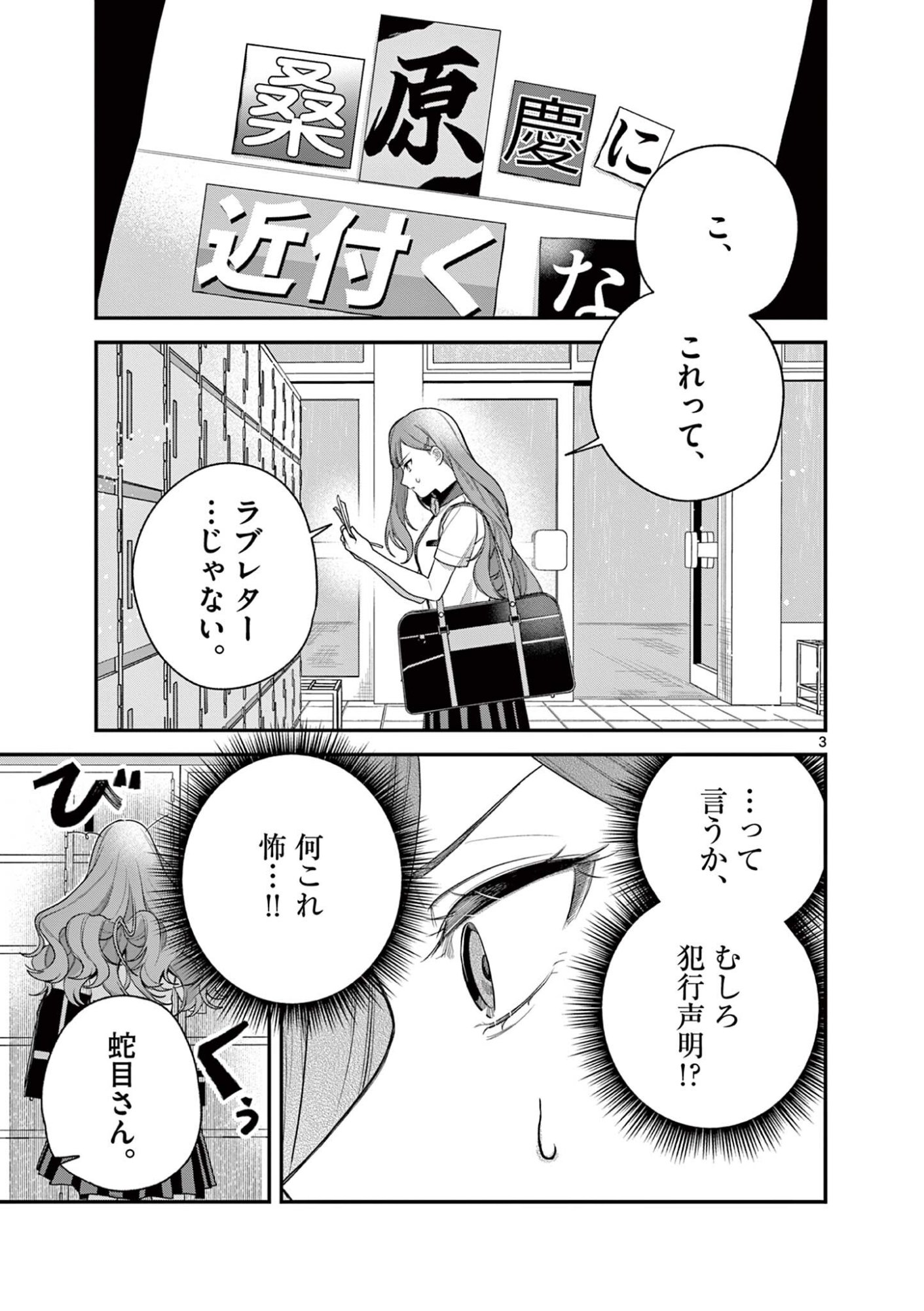 Janome-san wa Hohoemitai! - Chapter 8.1 - Page 3