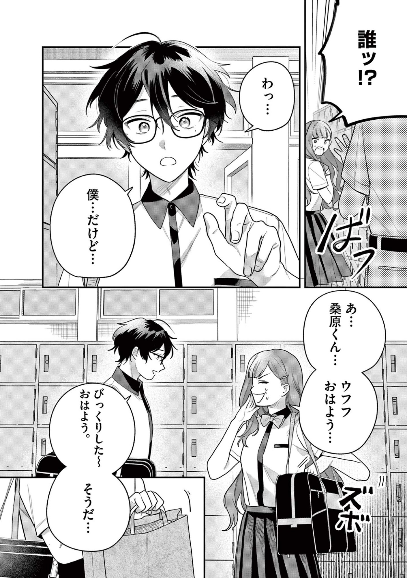 Janome-san wa Hohoemitai! - Chapter 8.1 - Page 4