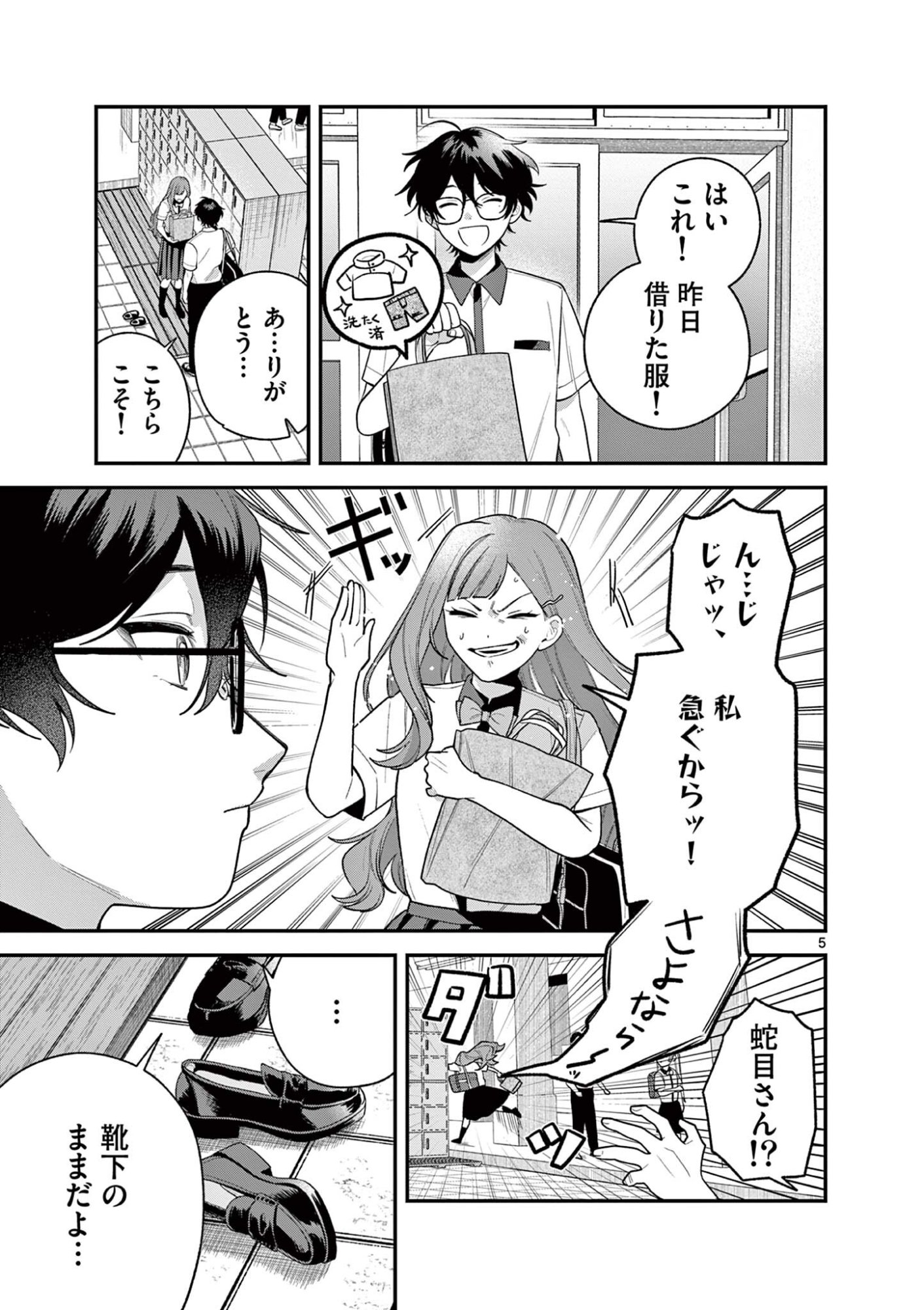 Janome-san wa Hohoemitai! - Chapter 8.1 - Page 5