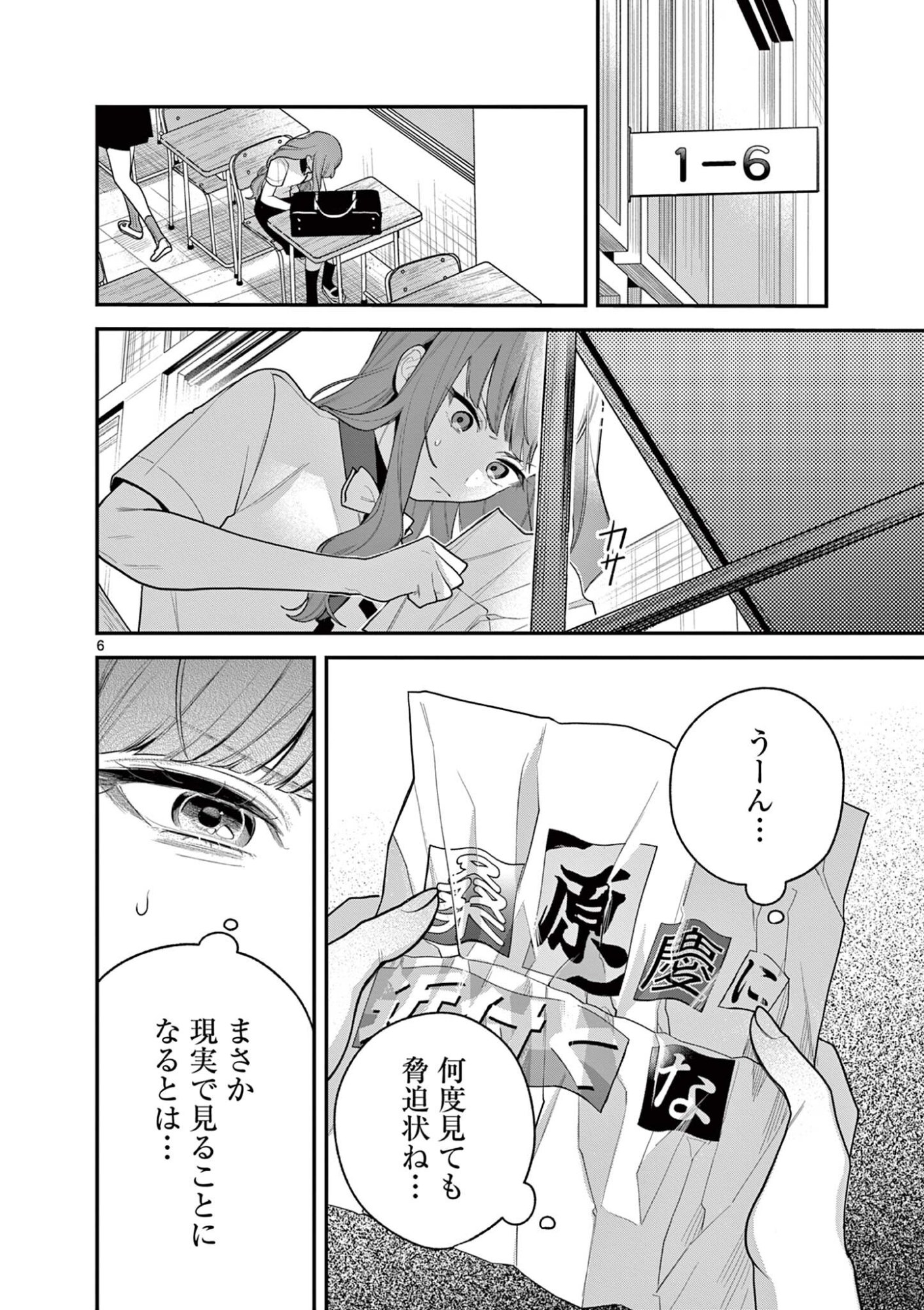 Janome-san wa Hohoemitai! - Chapter 8.1 - Page 6