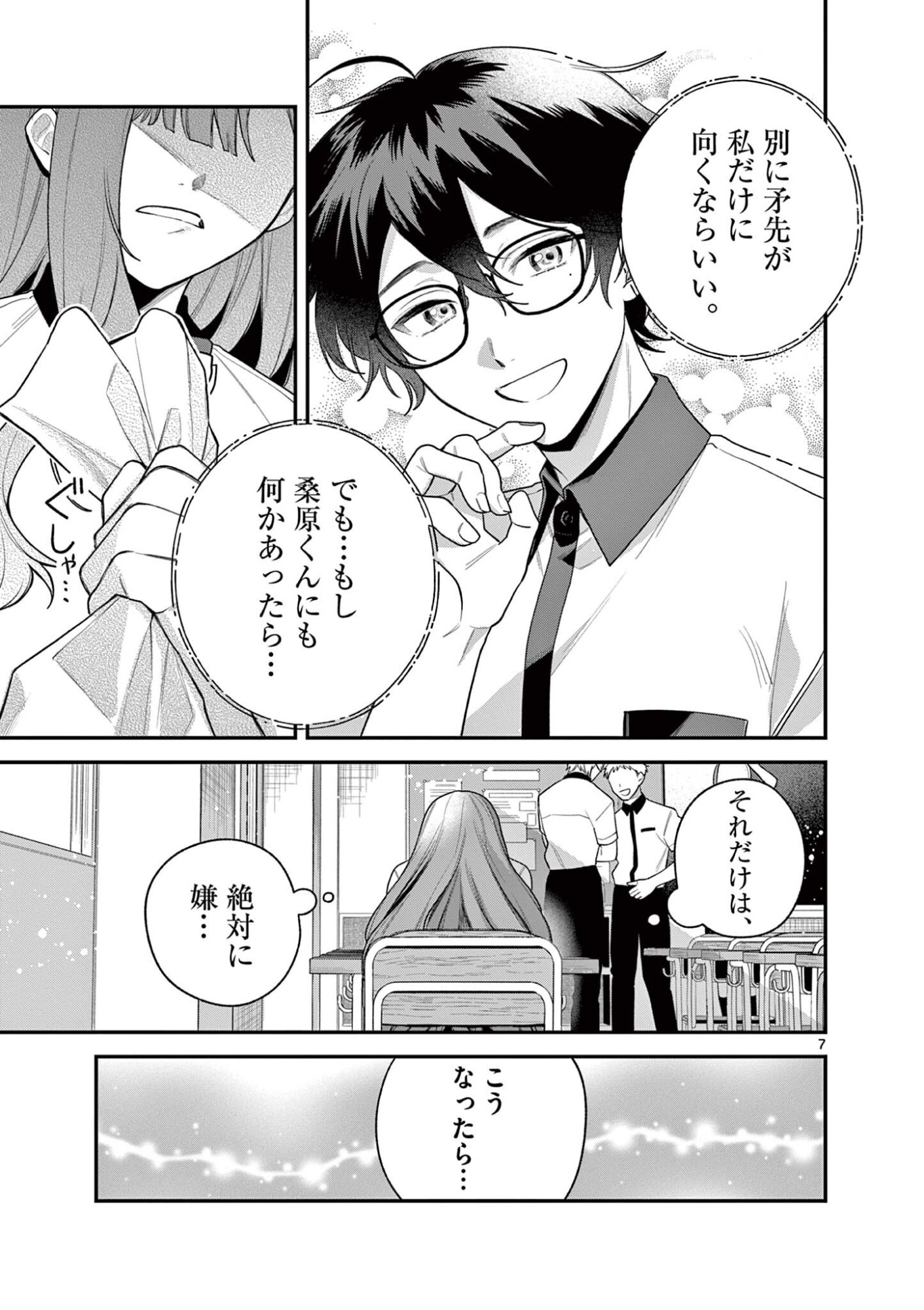 Janome-san wa Hohoemitai! - Chapter 8.1 - Page 7