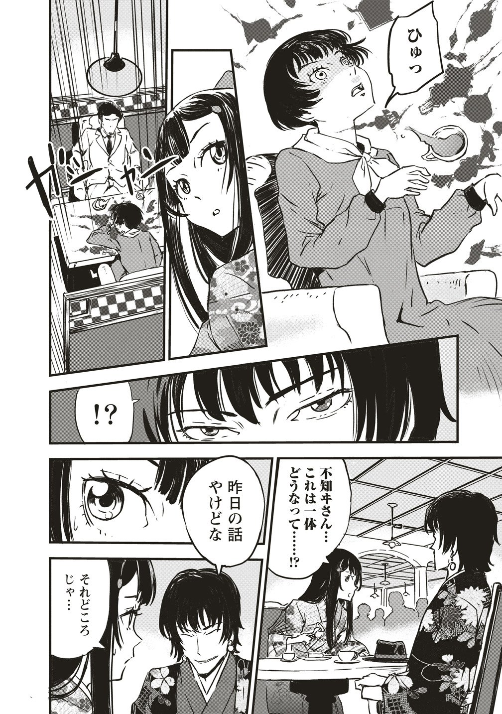 Jushoku no Chigiri - Chapter 1 - Page 10