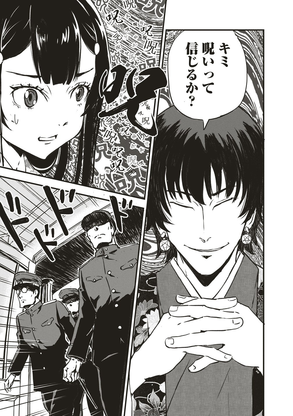 Jushoku no Chigiri - Chapter 1 - Page 11