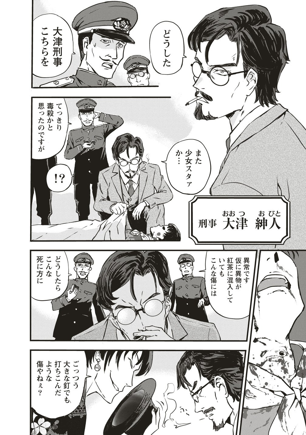 Jushoku no Chigiri - Chapter 1 - Page 12