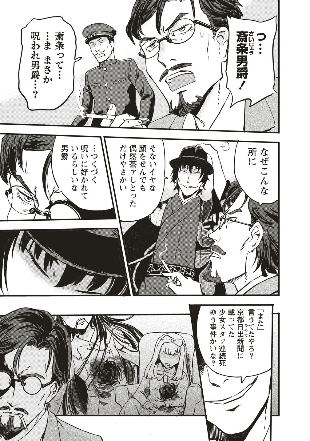 Jushoku no Chigiri - Chapter 1 - Page 13