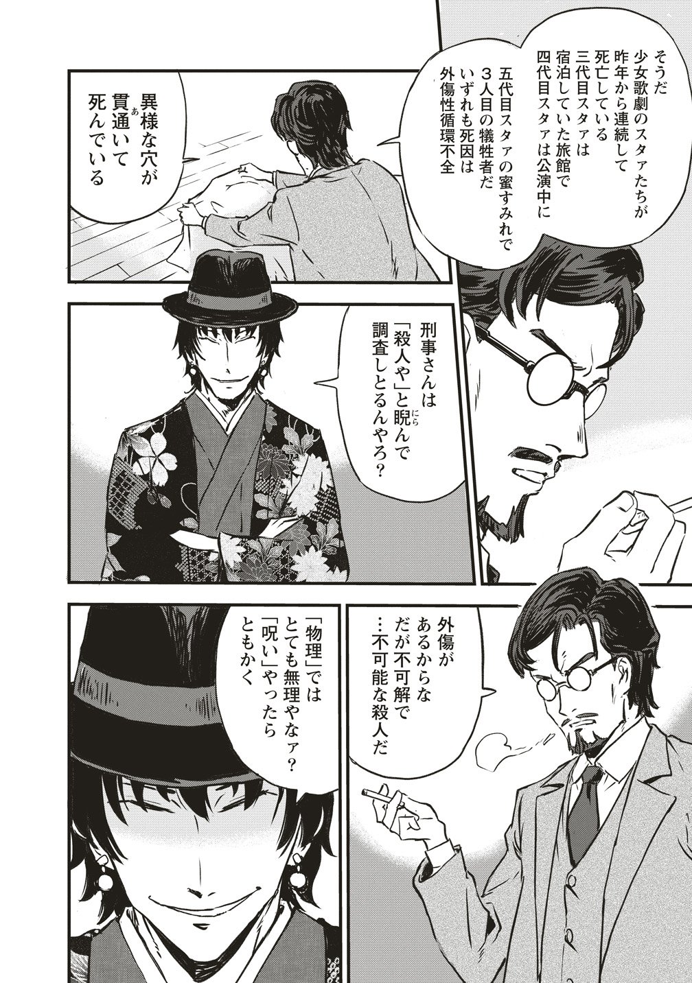 Jushoku no Chigiri - Chapter 1 - Page 14