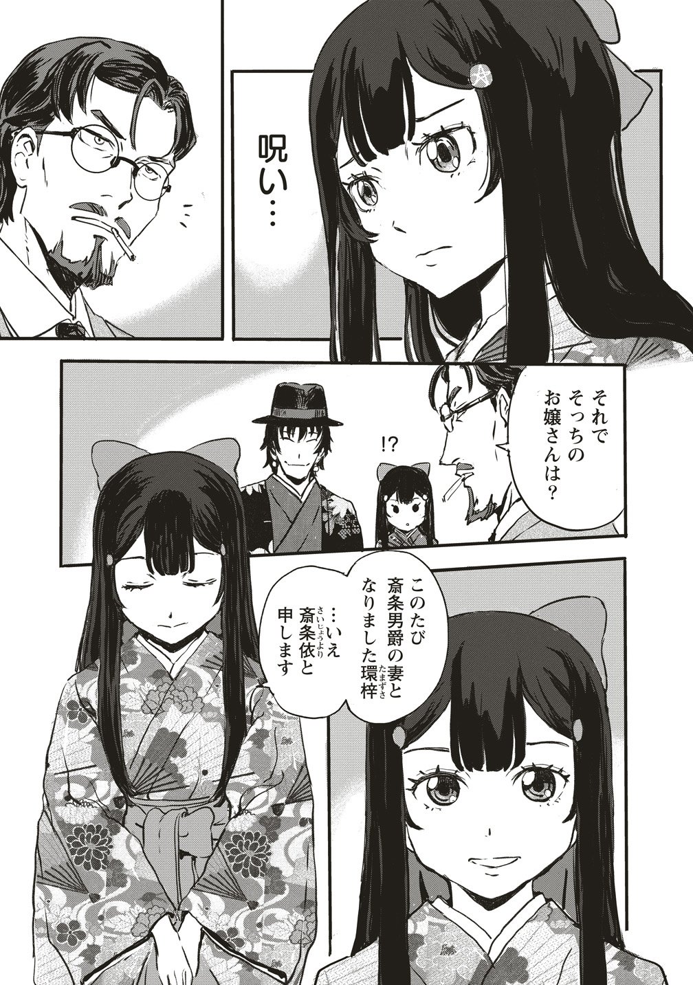 Jushoku no Chigiri - Chapter 1 - Page 15