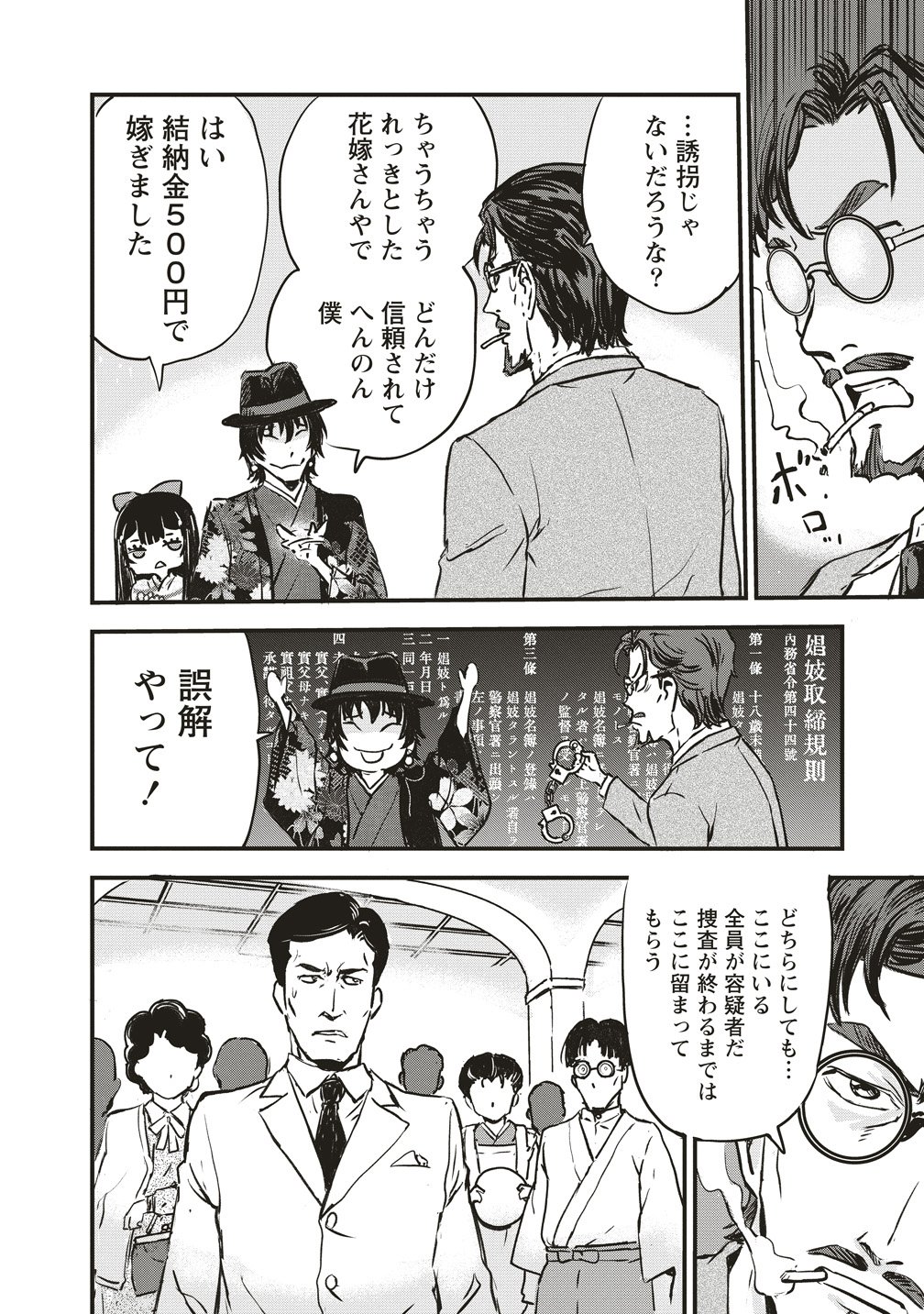 Jushoku no Chigiri - Chapter 1 - Page 16