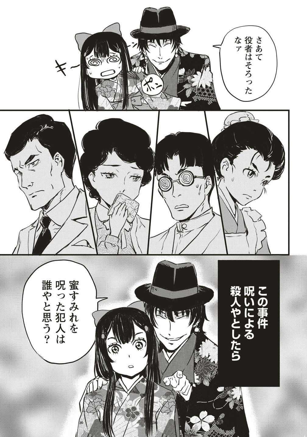 Jushoku no Chigiri - Chapter 1 - Page 19