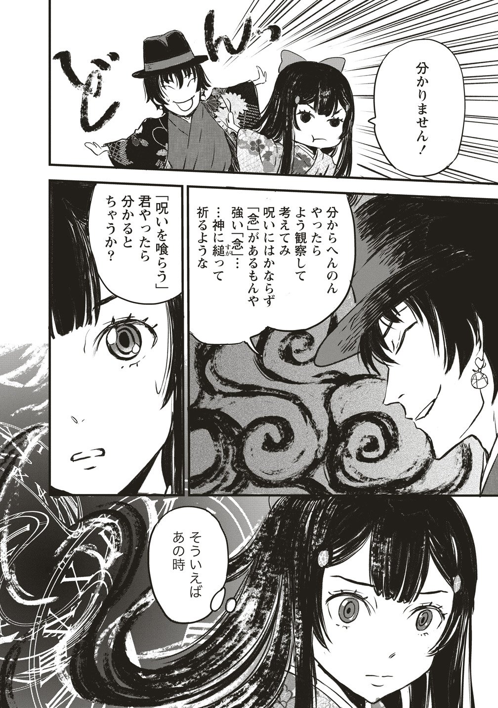 Jushoku no Chigiri - Chapter 1 - Page 20