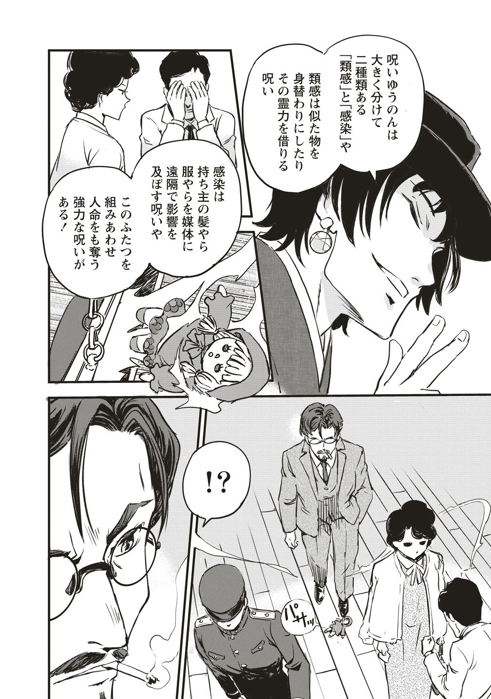 Jushoku no Chigiri - Chapter 1 - Page 24