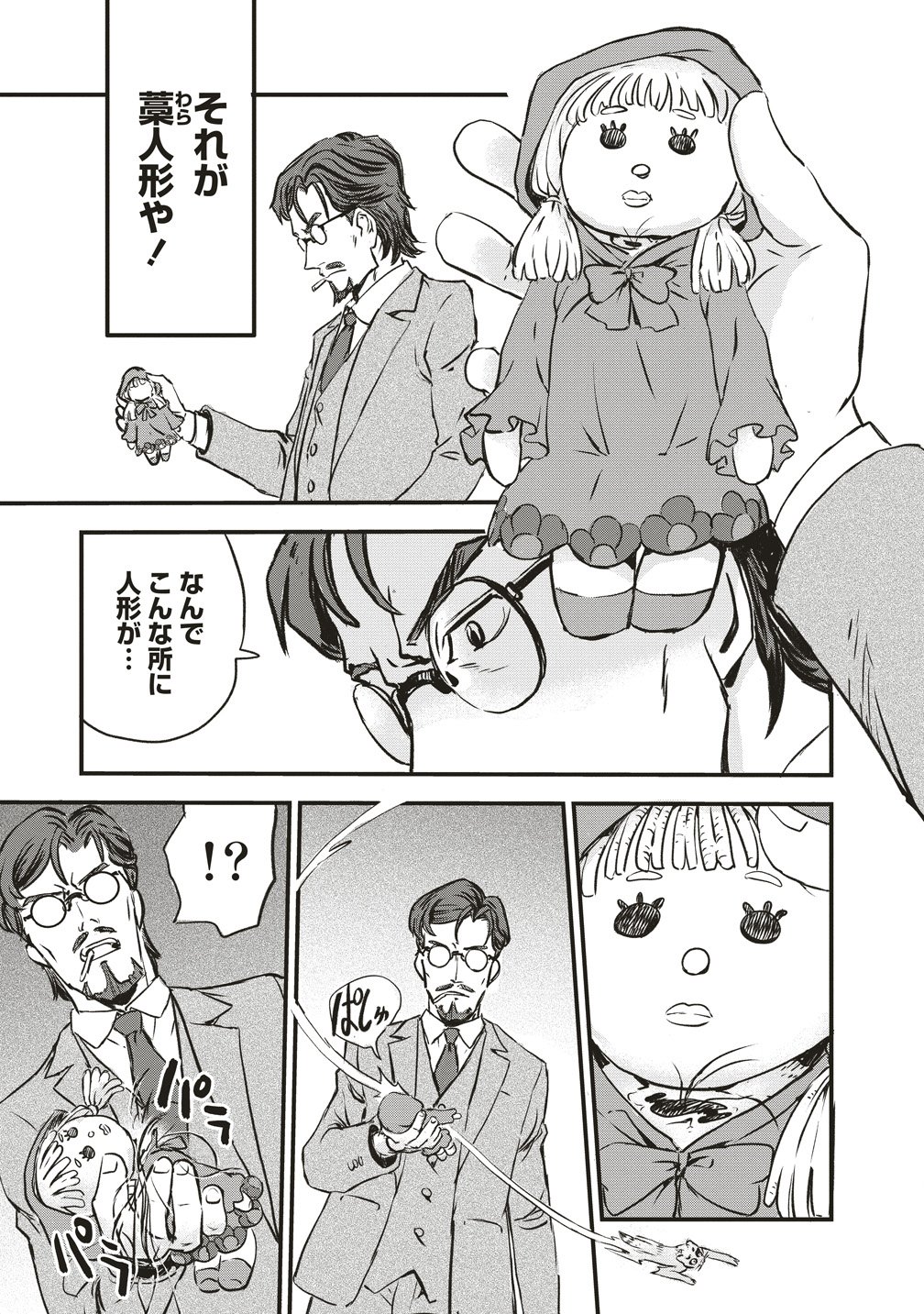 Jushoku no Chigiri - Chapter 1 - Page 25