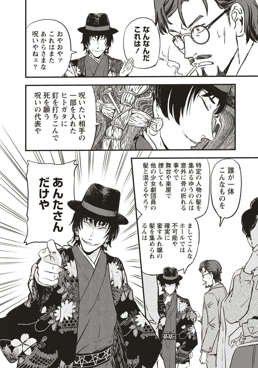 Jushoku no Chigiri - Chapter 1 - Page 26