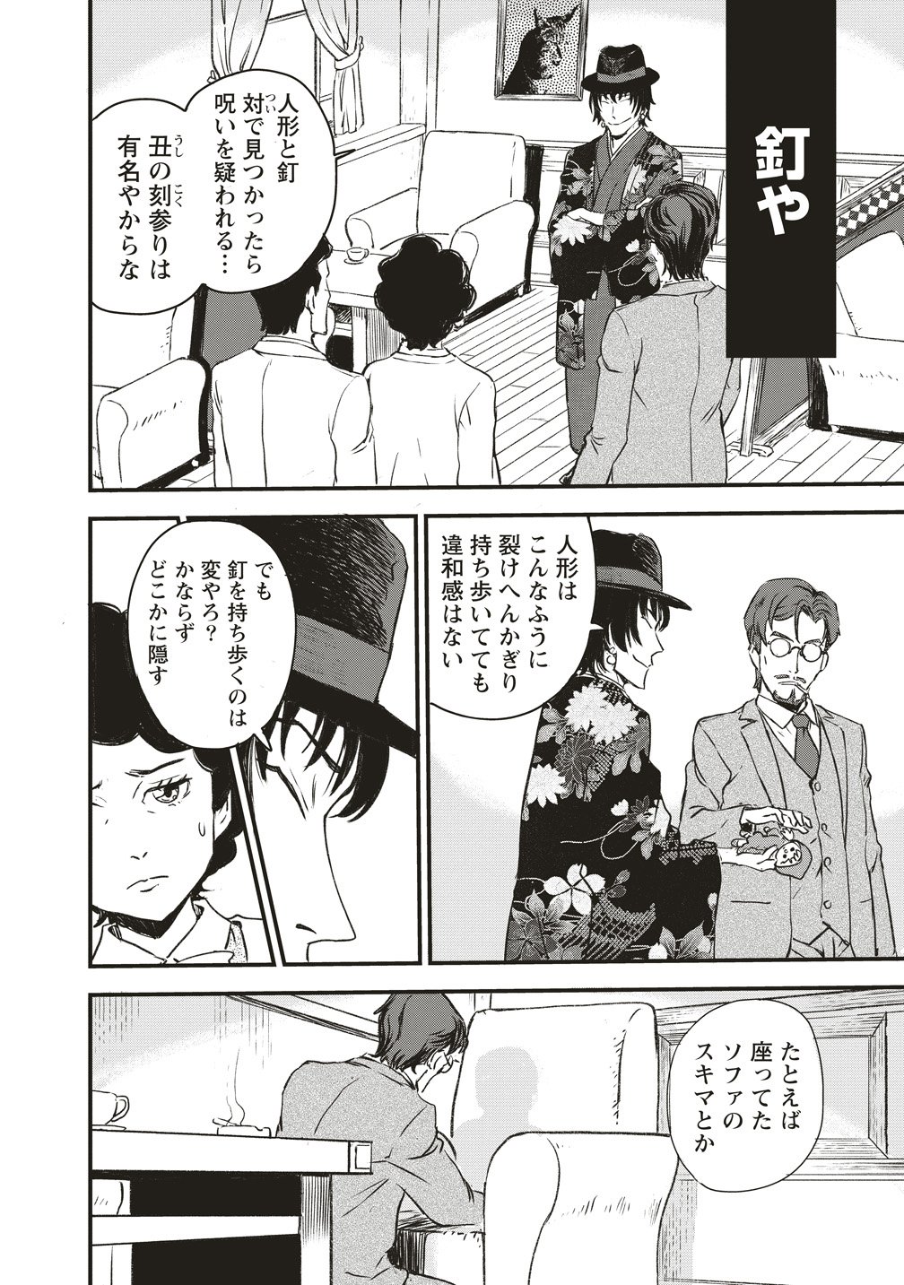 Jushoku no Chigiri - Chapter 1 - Page 28