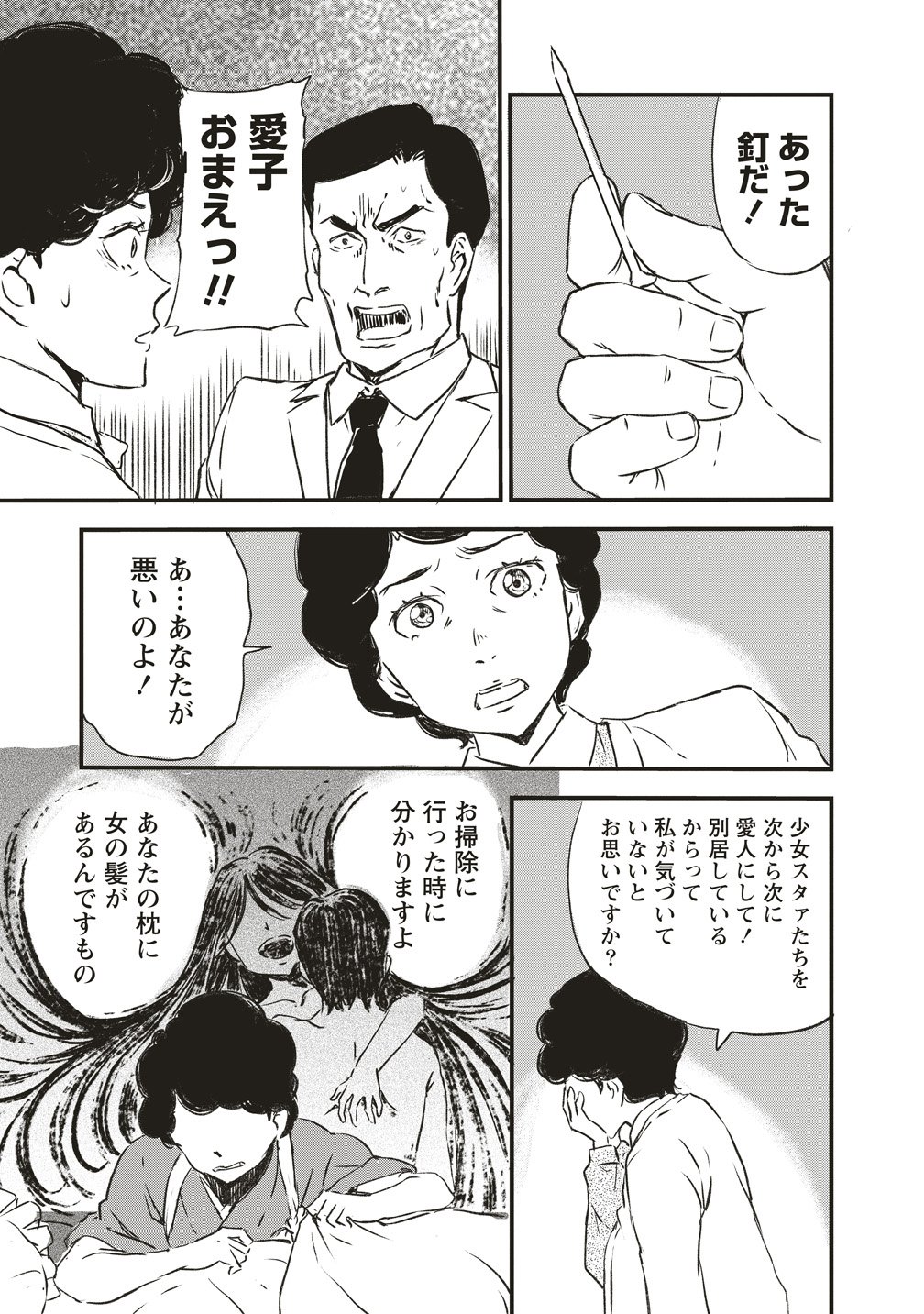 Jushoku no Chigiri - Chapter 1 - Page 29