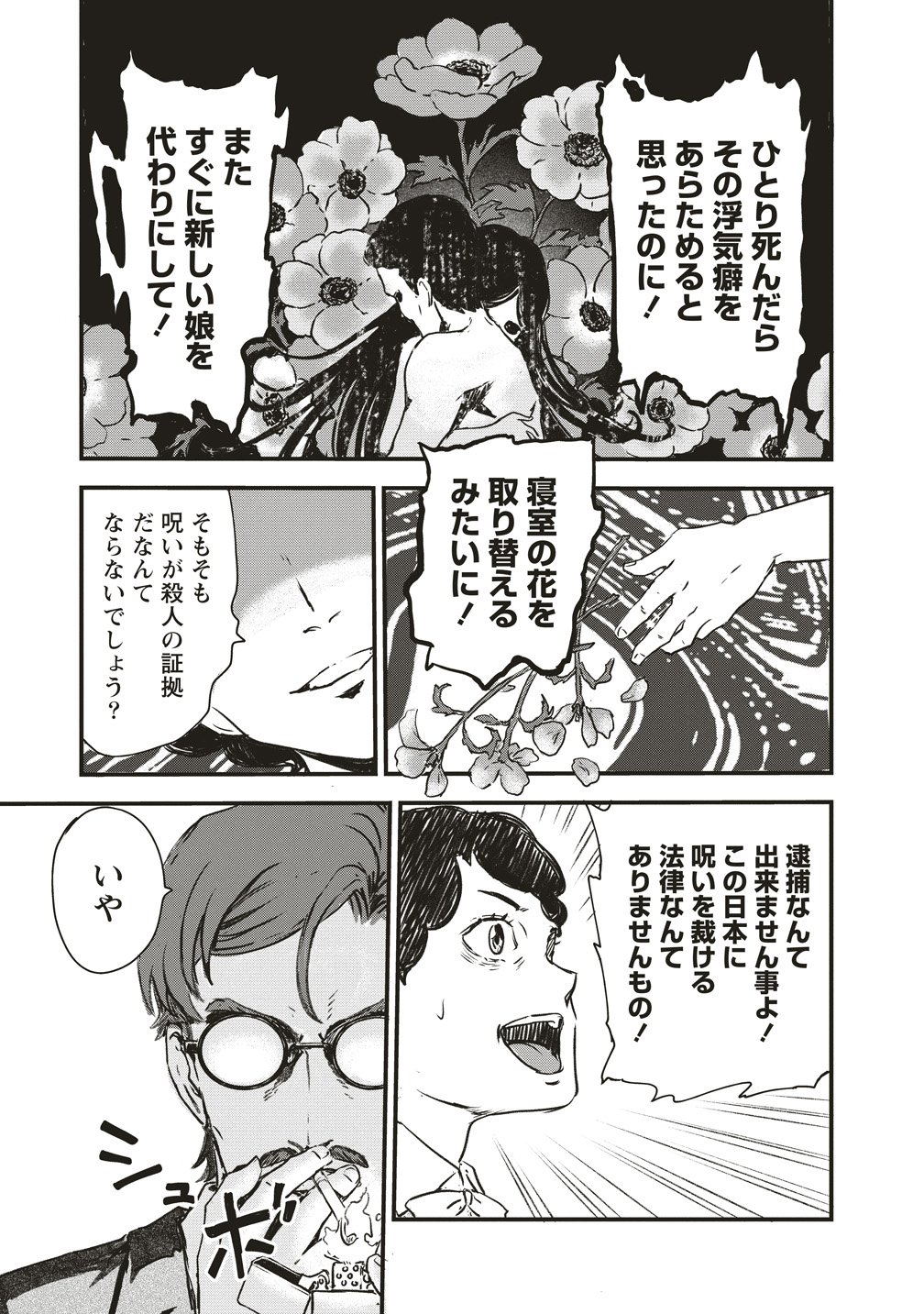 Jushoku no Chigiri - Chapter 1 - Page 31