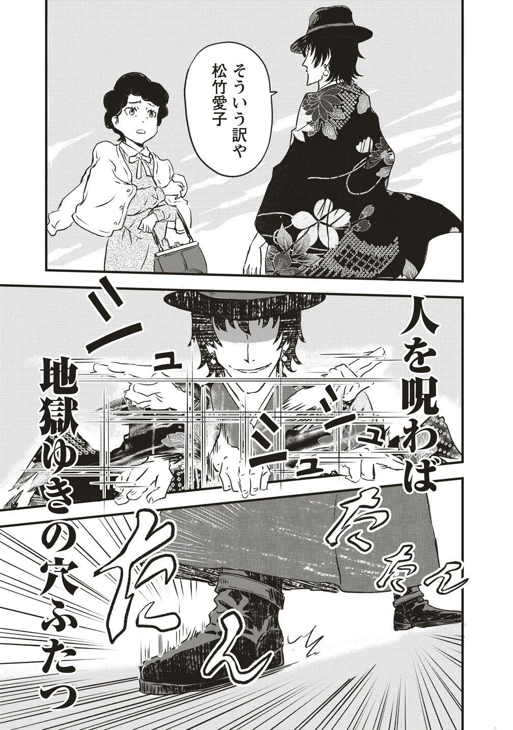 Jushoku no Chigiri - Chapter 1 - Page 33