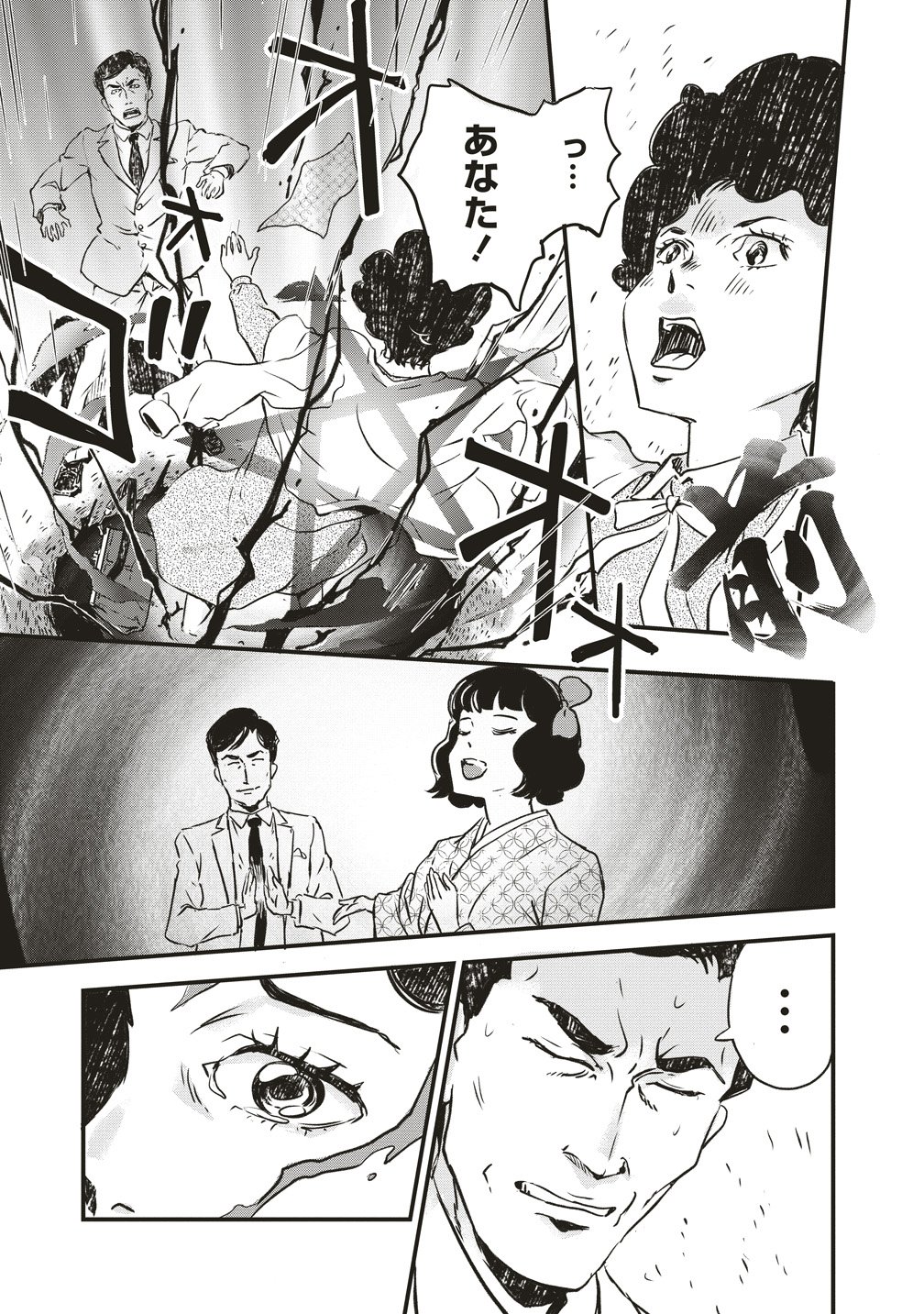 Jushoku no Chigiri - Chapter 1 - Page 35