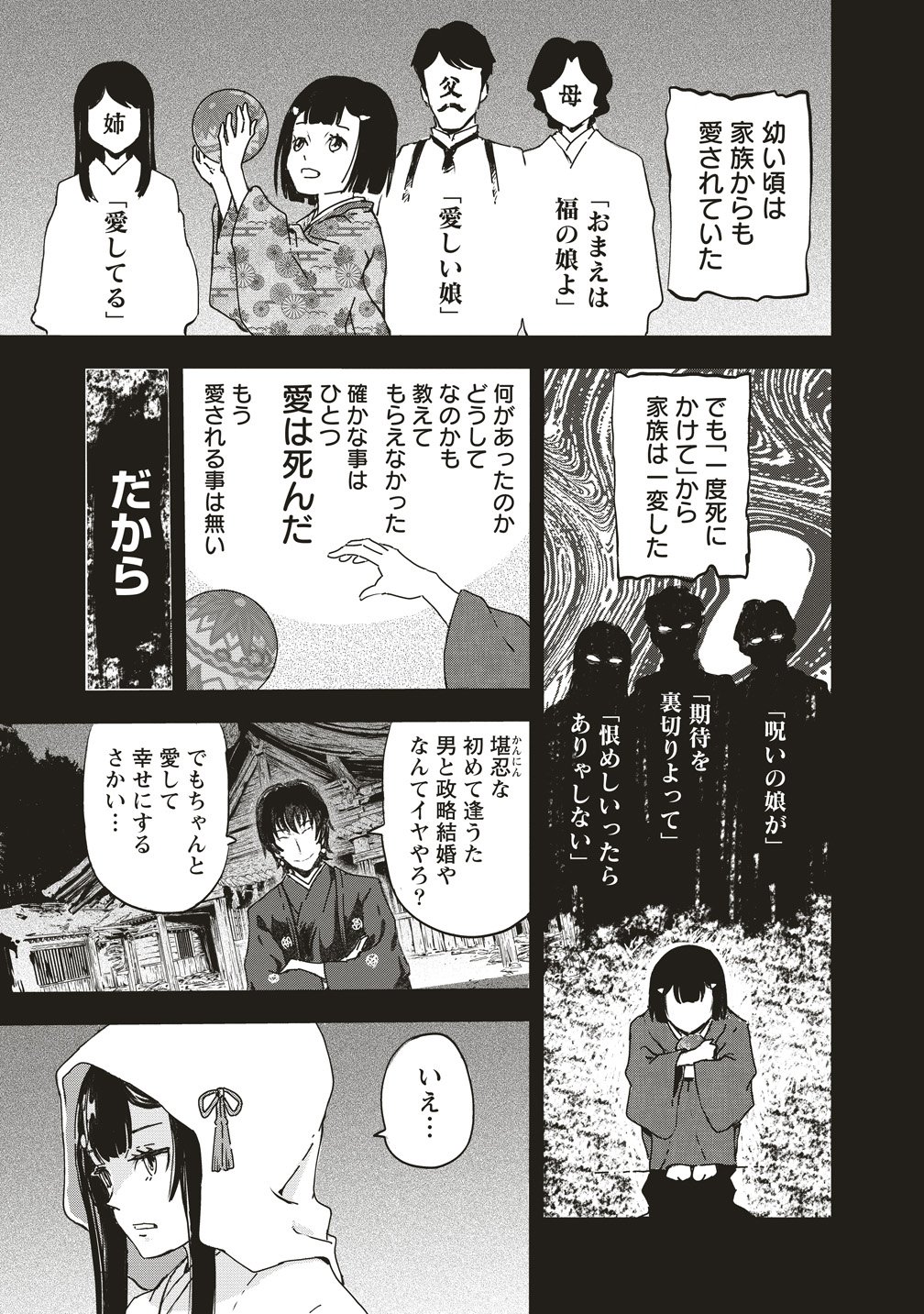 Jushoku no Chigiri - Chapter 1 - Page 37