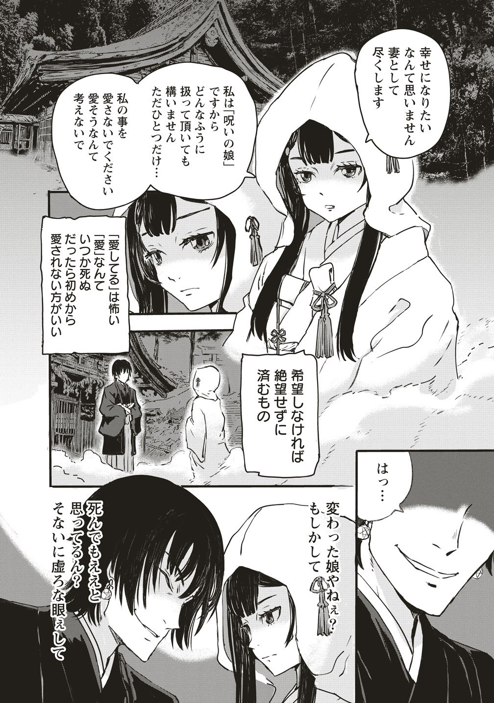 Jushoku no Chigiri - Chapter 1 - Page 38