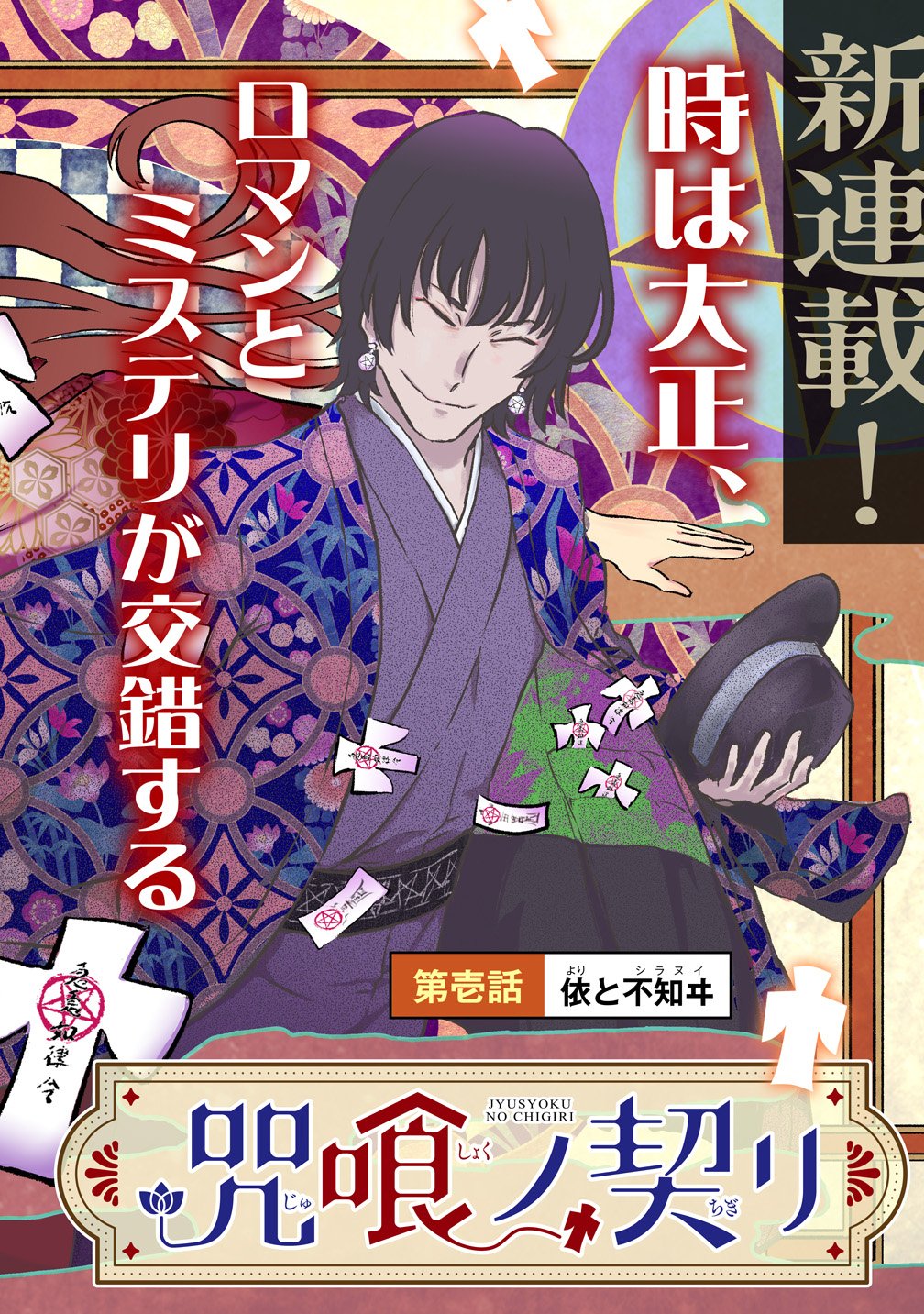 Jushoku no Chigiri - Chapter 1 - Page 4