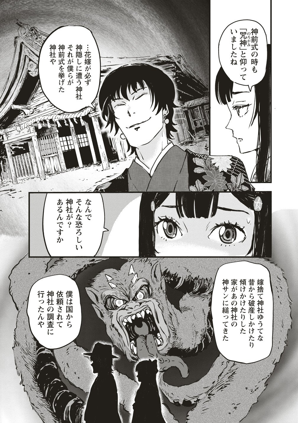 Jushoku no Chigiri - Chapter 1 - Page 40