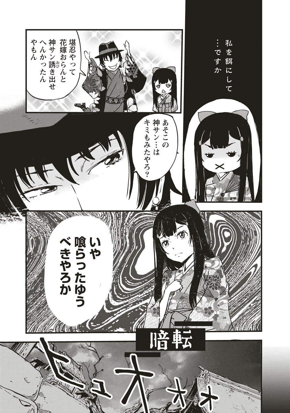 Jushoku no Chigiri - Chapter 1 - Page 41