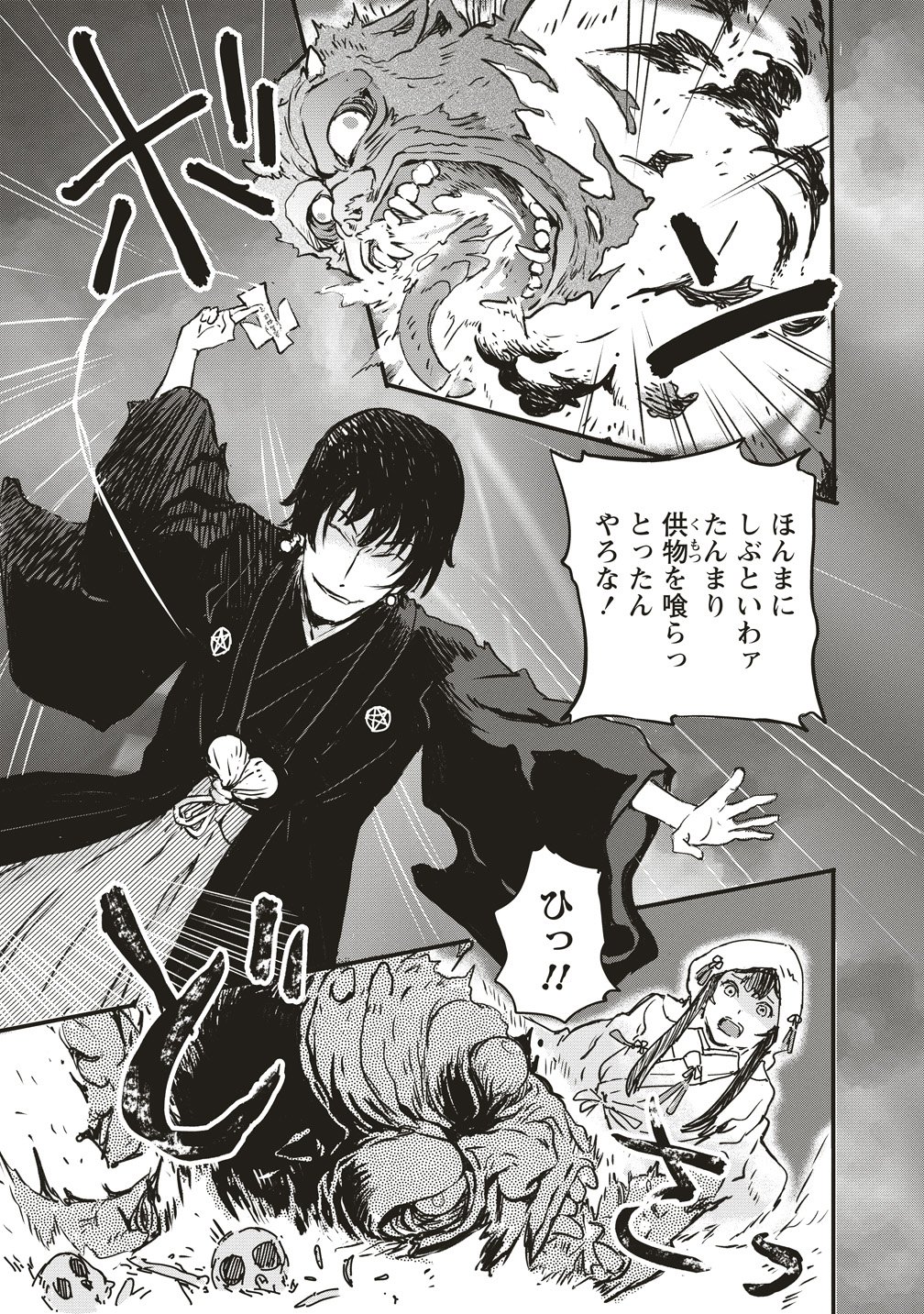 Jushoku no Chigiri - Chapter 1 - Page 43