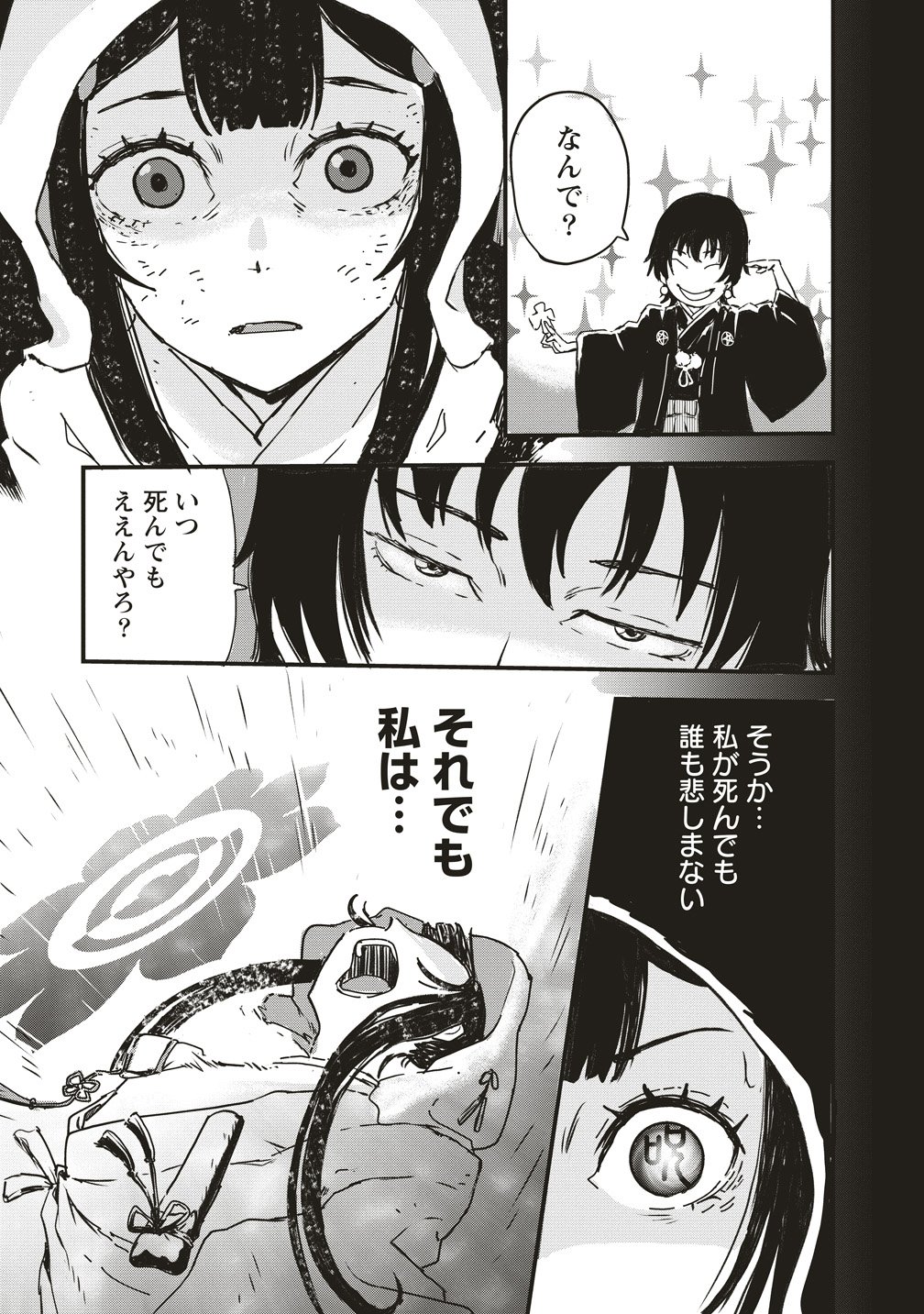 Jushoku no Chigiri - Chapter 1 - Page 45