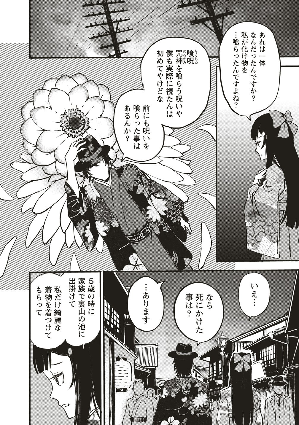 Jushoku no Chigiri - Chapter 1 - Page 48