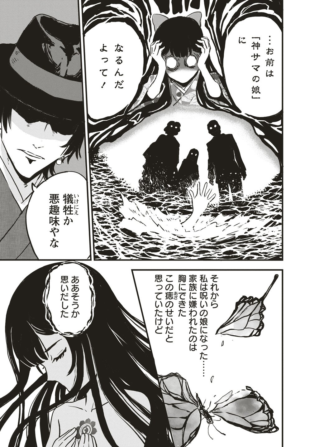 Jushoku no Chigiri - Chapter 1 - Page 49