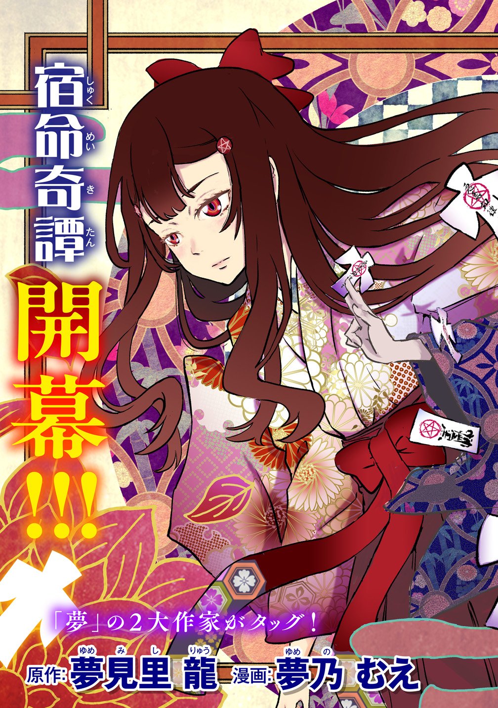 Jushoku no Chigiri - Chapter 1 - Page 5